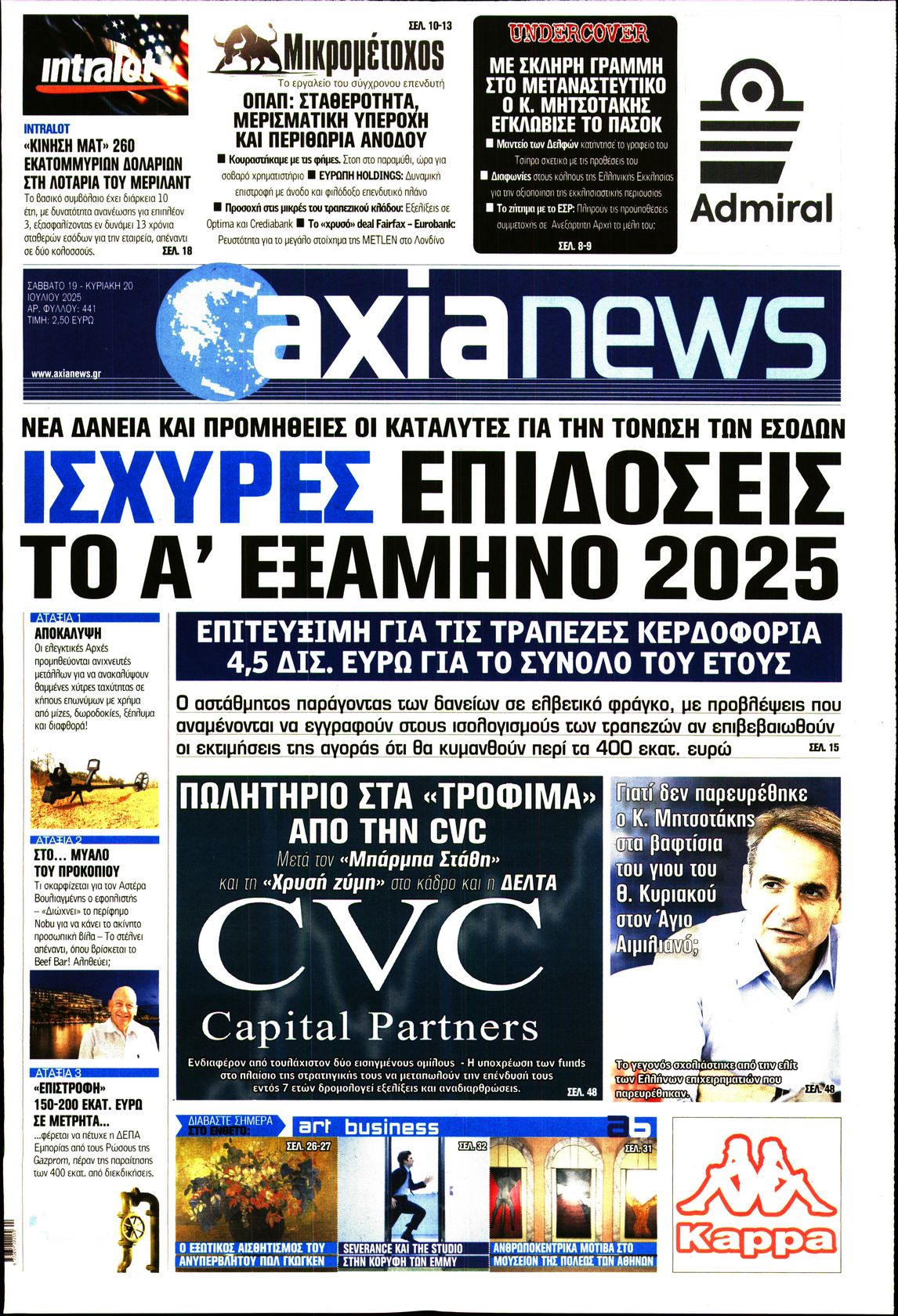 Εξώφυλο εφημερίδας ΑΞΙΑ 2025-07-19