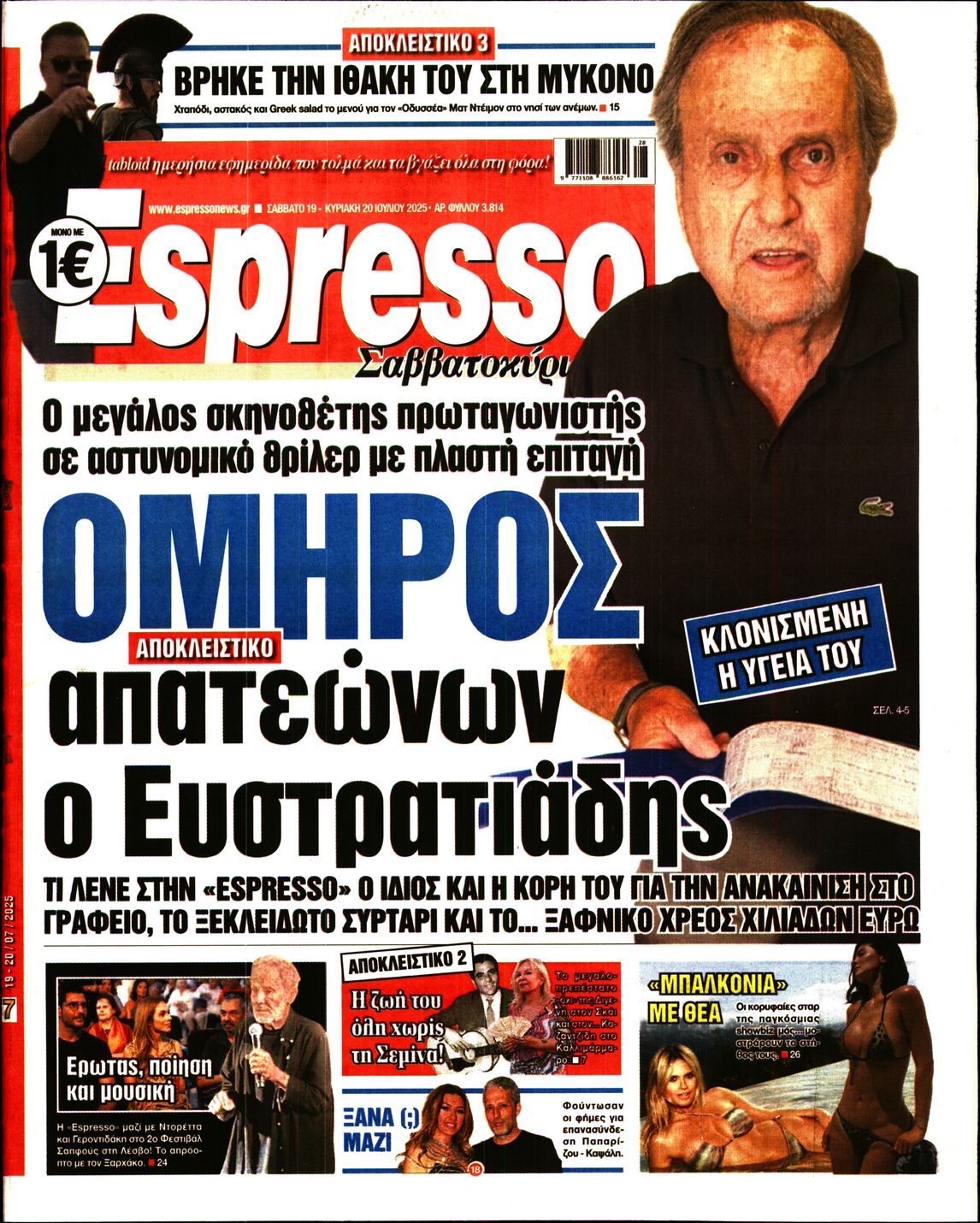 Εξώφυλο εφημερίδας ESPRESSO 2025-07-19