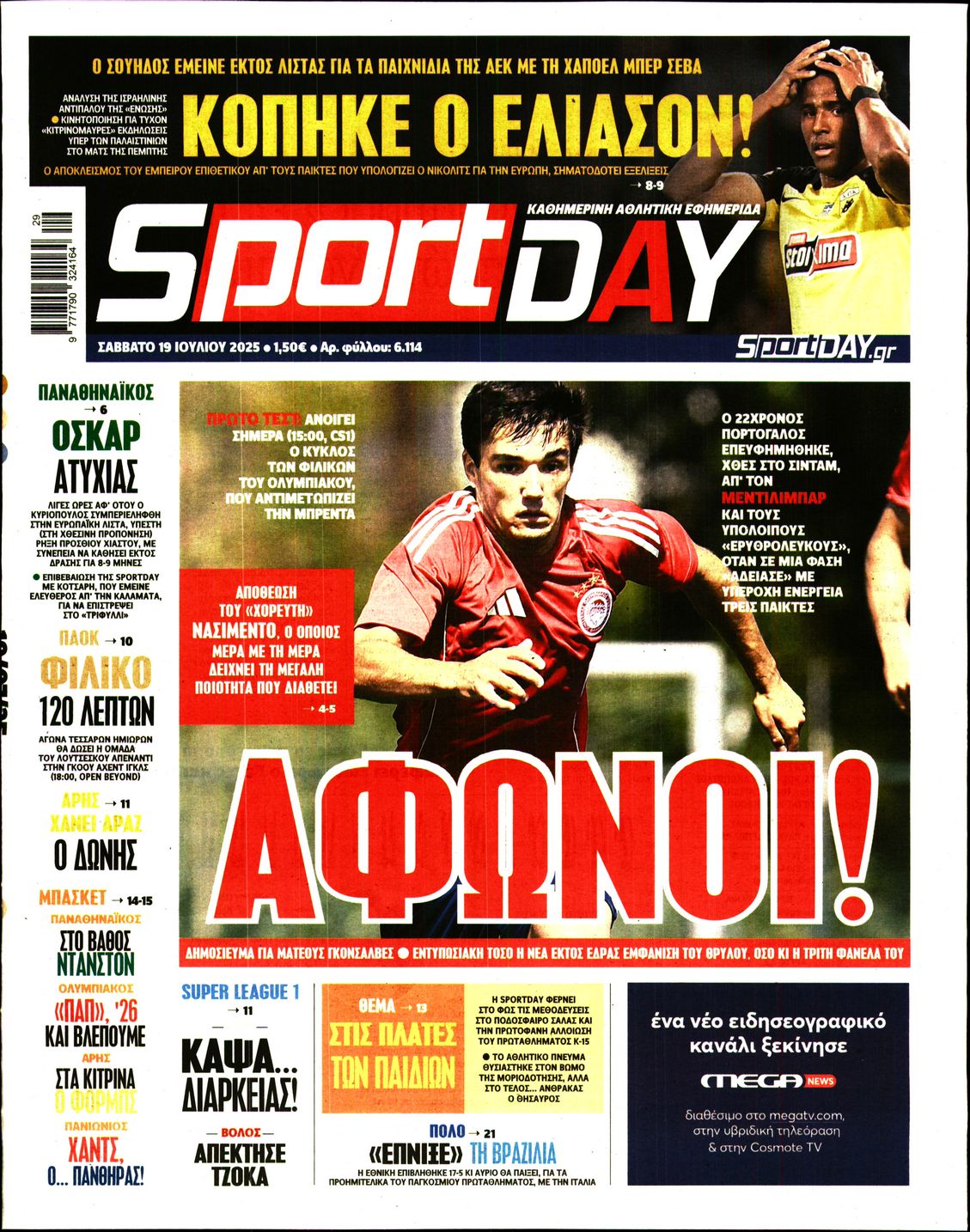 Εξώφυλο εφημερίδας SPORTDAY 2025-07-19