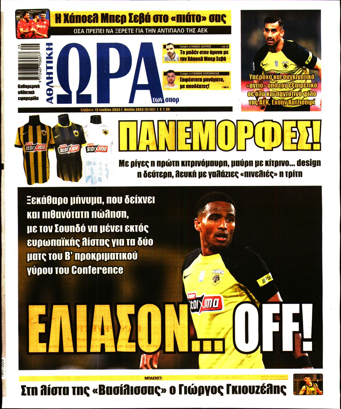 Εξώφυλο εφημερίδας ΩΡΑ ΓΙΑ ΣΠΟΡ 2025-07-19