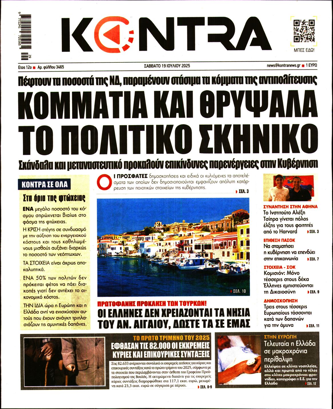 Εξώφυλο εφημερίδας KONTRA NEWS 2025-07-19