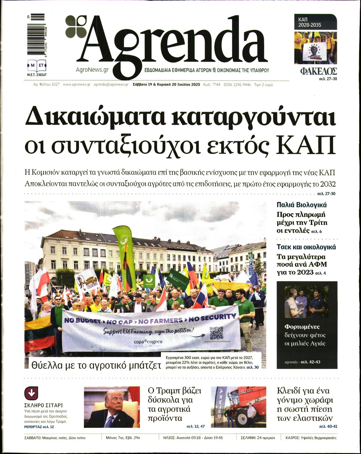 Εξώφυλο εφημερίδας AGRENDA 2025-07-19
