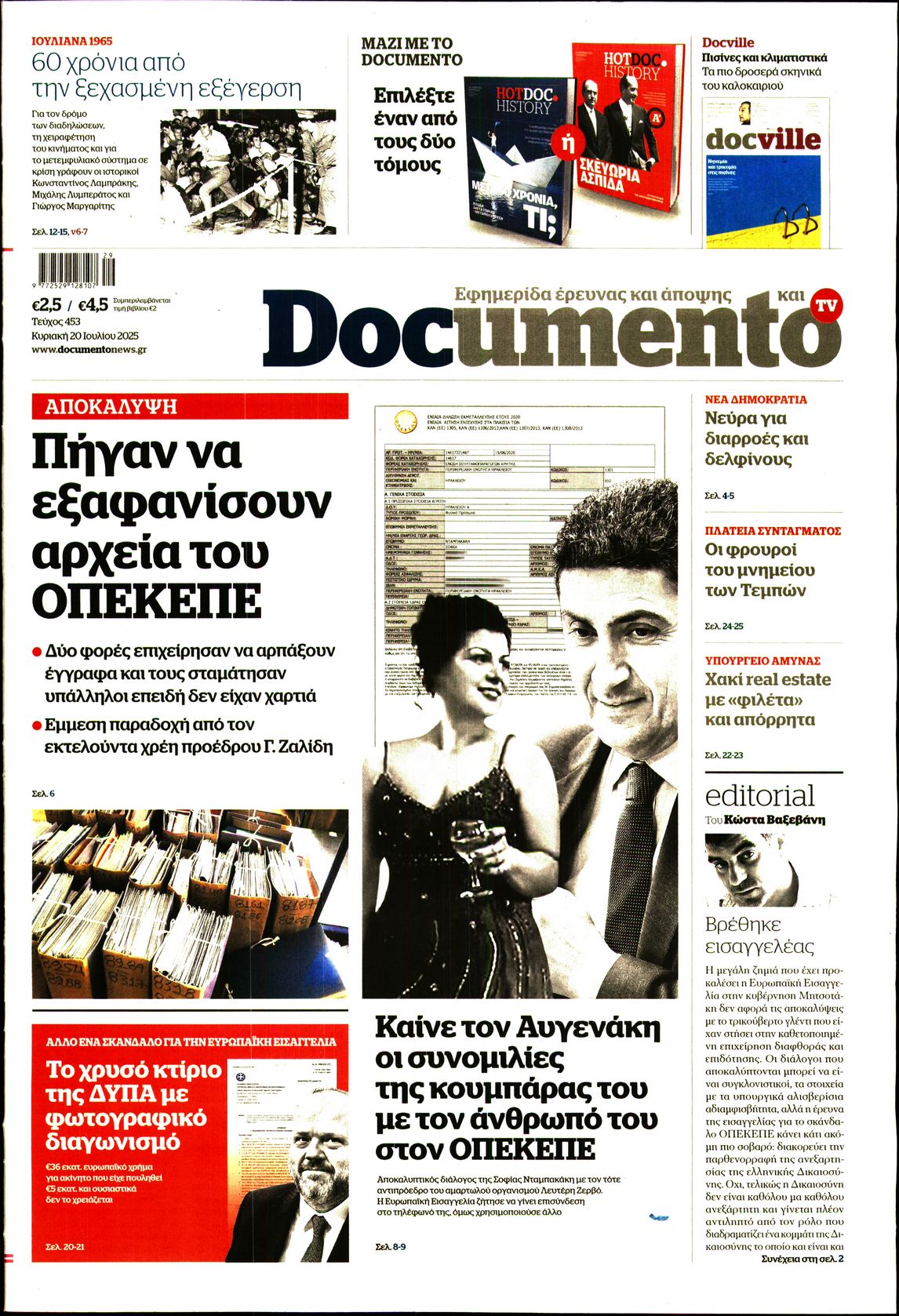 Εξώφυλο εφημερίδας DOCUMENTO 2025-07-20