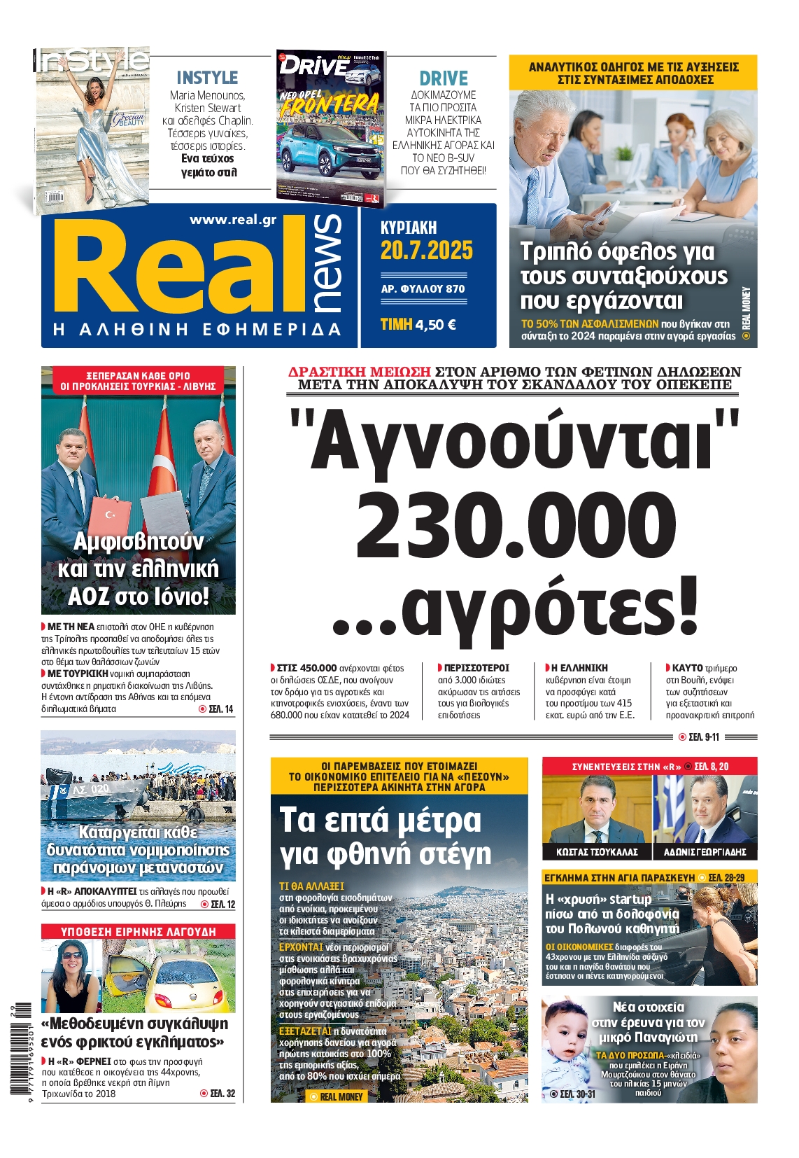 Εξώφυλο εφημερίδας REAL NEWS 2025-07-20