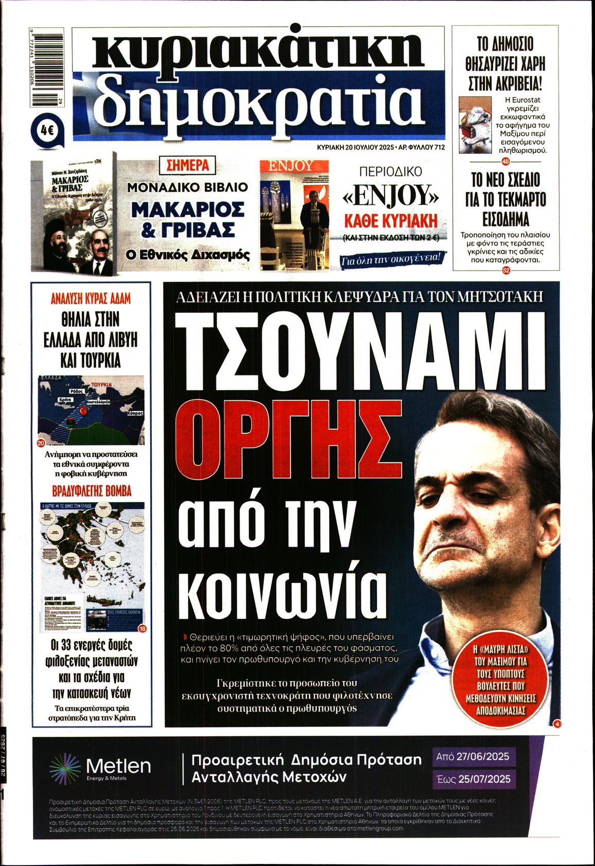Εξώφυλο εφημερίδας ΔΗΜΟΚΡΑΤΙΑ 2025-07-20