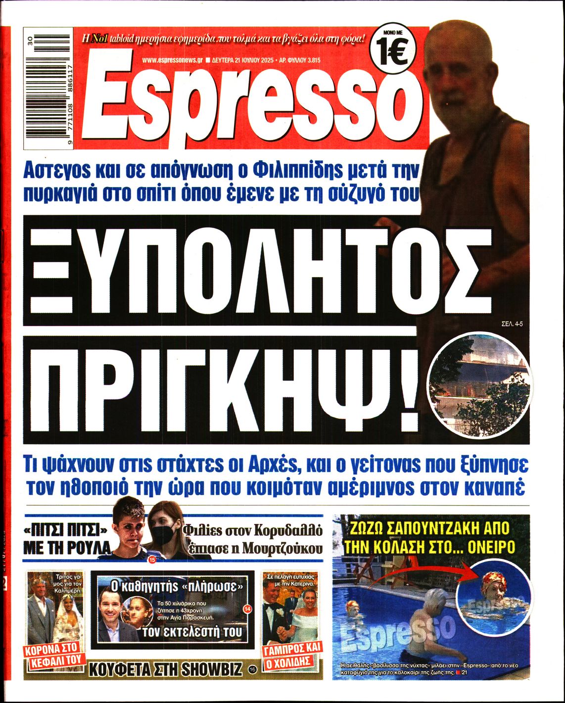 Εξώφυλο εφημερίδας ESPRESSO 2025-07-21
