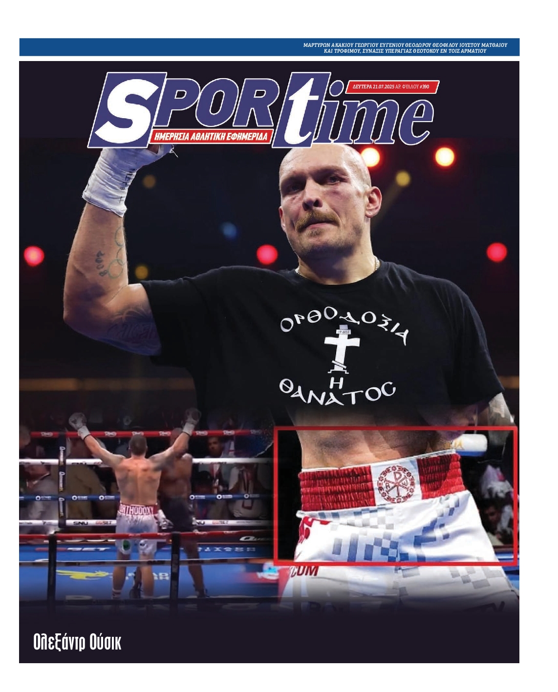 Εξώφυλο εφημερίδας SPORTIME 2025-07-21