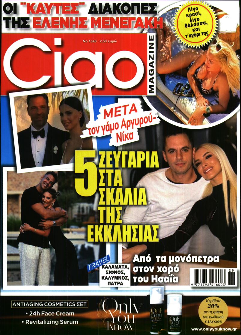 Εξώφυλο εφημερίδας CIAO 2025-07-22