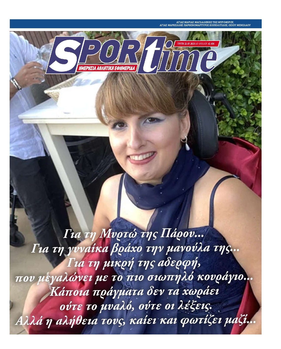 Εξώφυλο εφημερίδας SPORTIME 2025-07-22