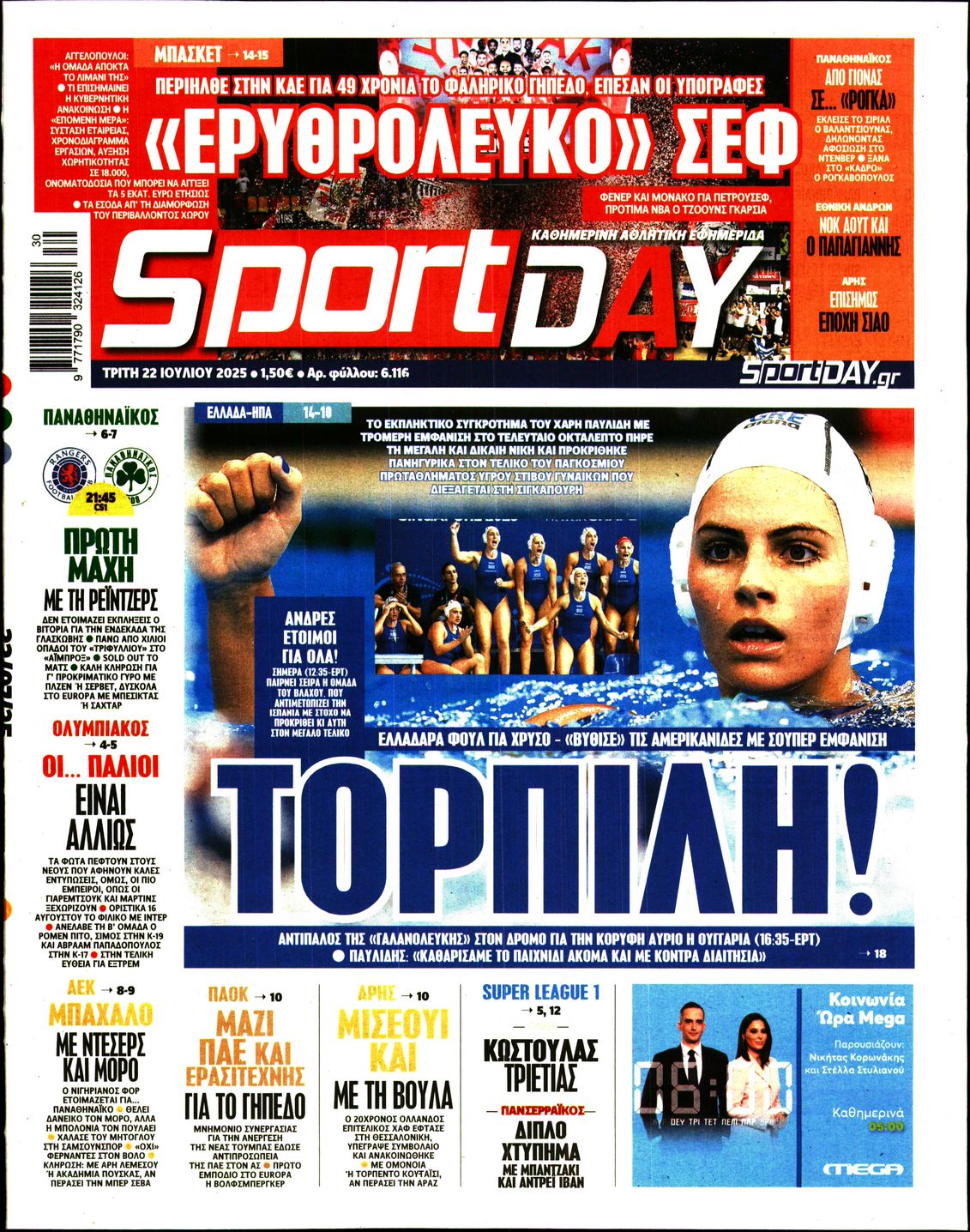Εξώφυλο εφημερίδας SPORTDAY 2025-07-22