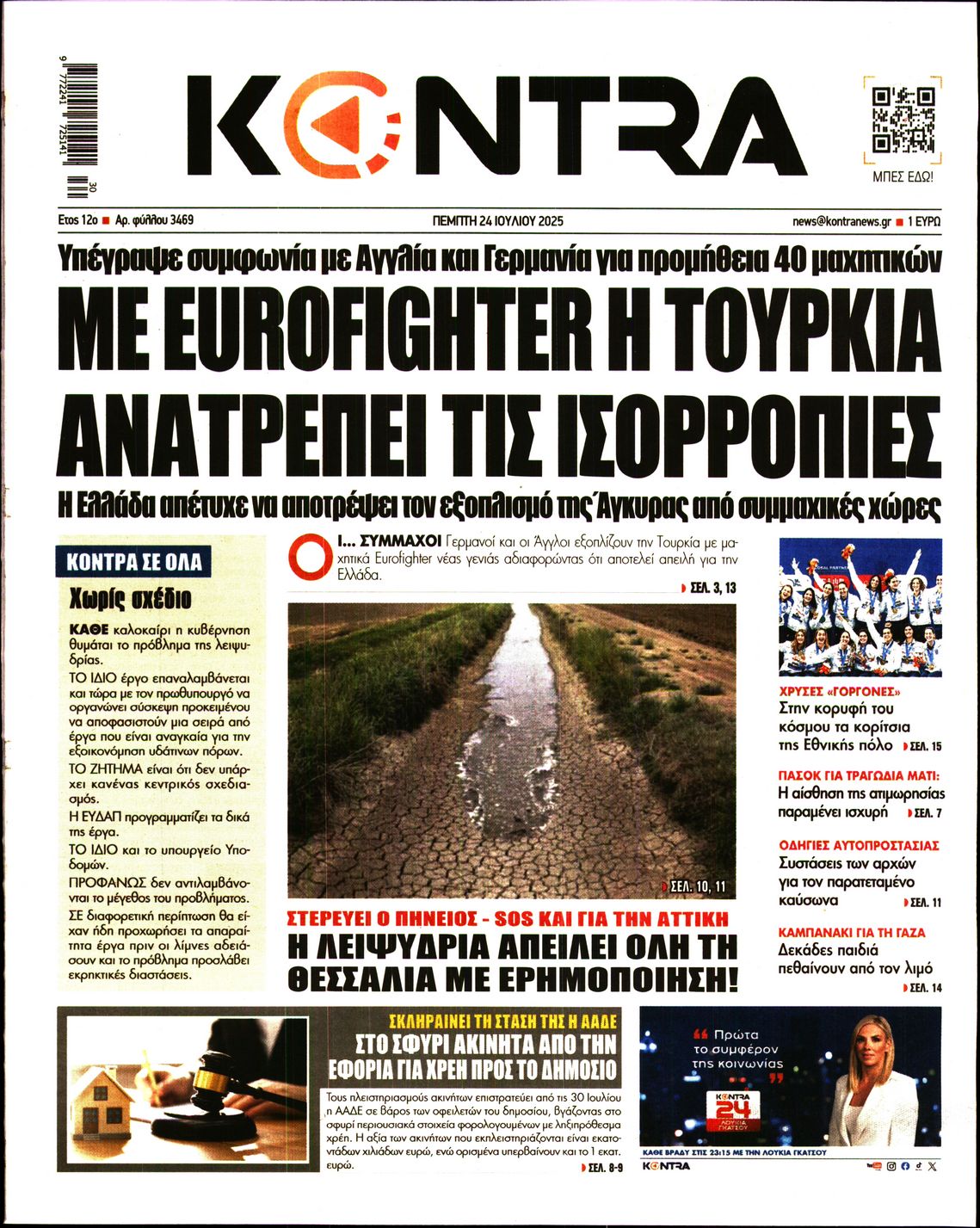 Εξώφυλο εφημερίδας KONTRA NEWS 2025-07-24