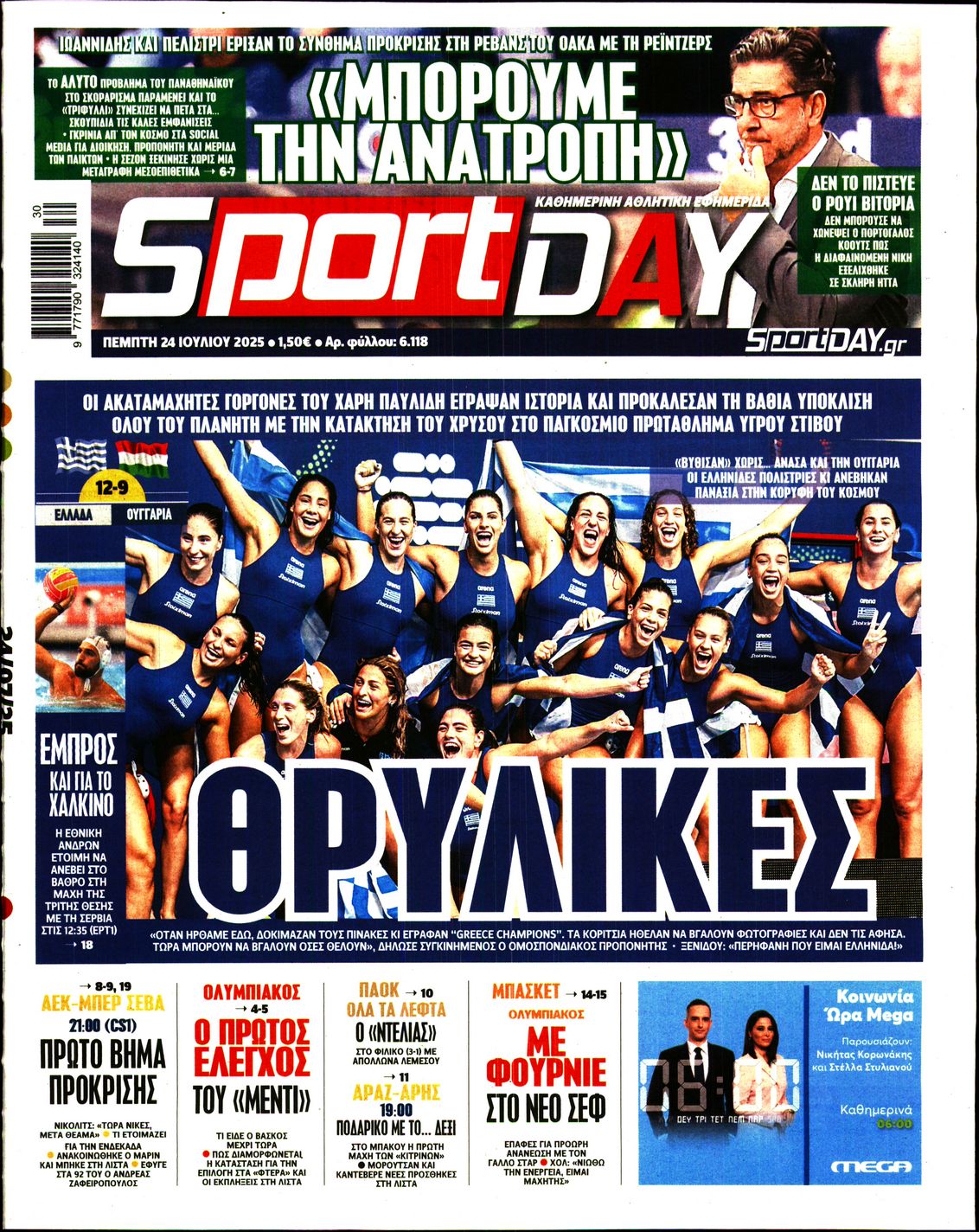 Εξώφυλο εφημερίδας SPORTDAY 2025-07-24