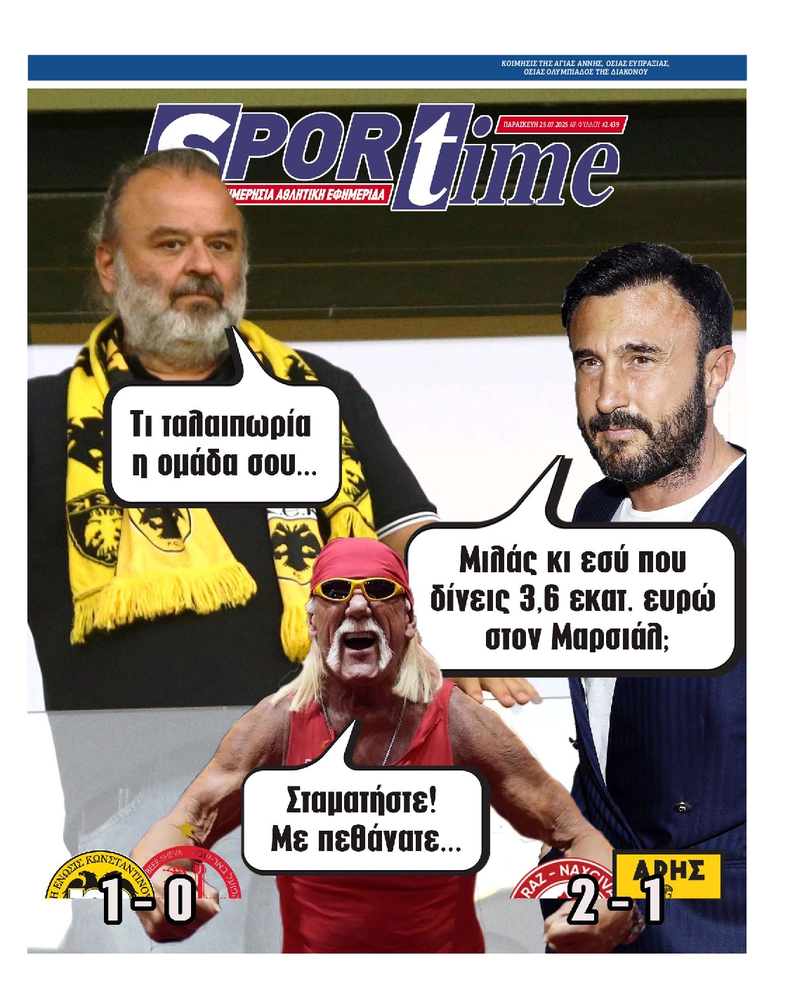 Εξώφυλο εφημερίδας SPORTIME 2025-07-25