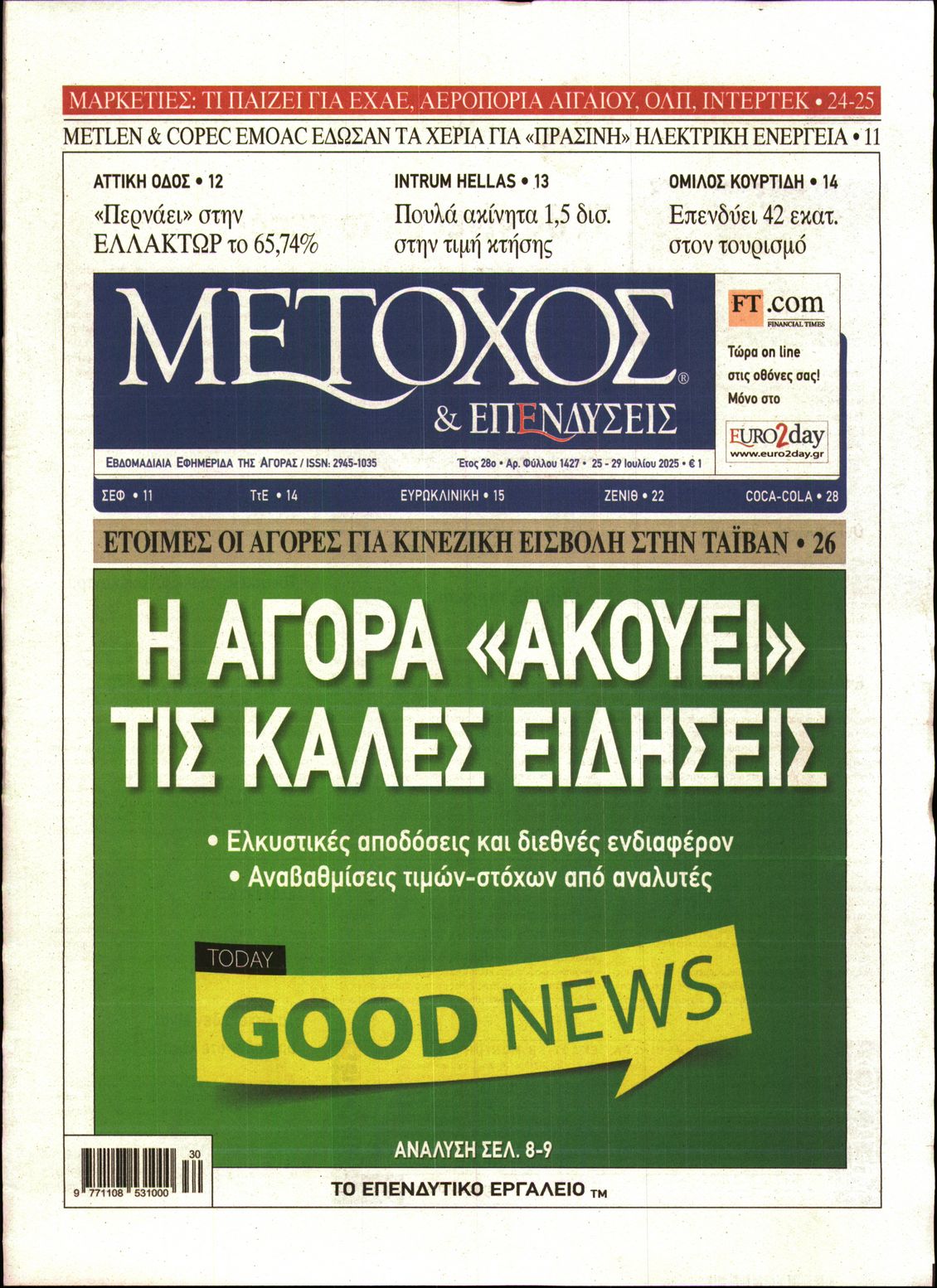 Εξώφυλο εφημερίδας ΜΕΤΟΧΟΣ 2025-07-25