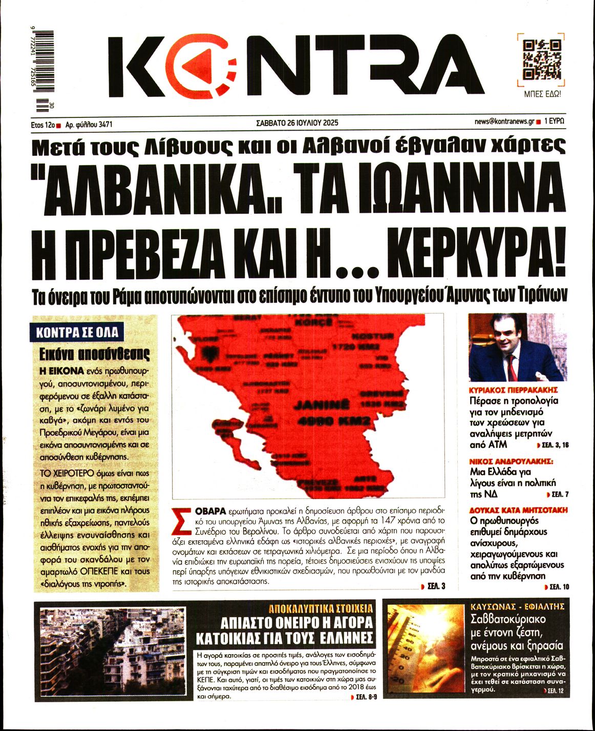 Εξώφυλο εφημερίδας KONTRA NEWS 2025-07-26