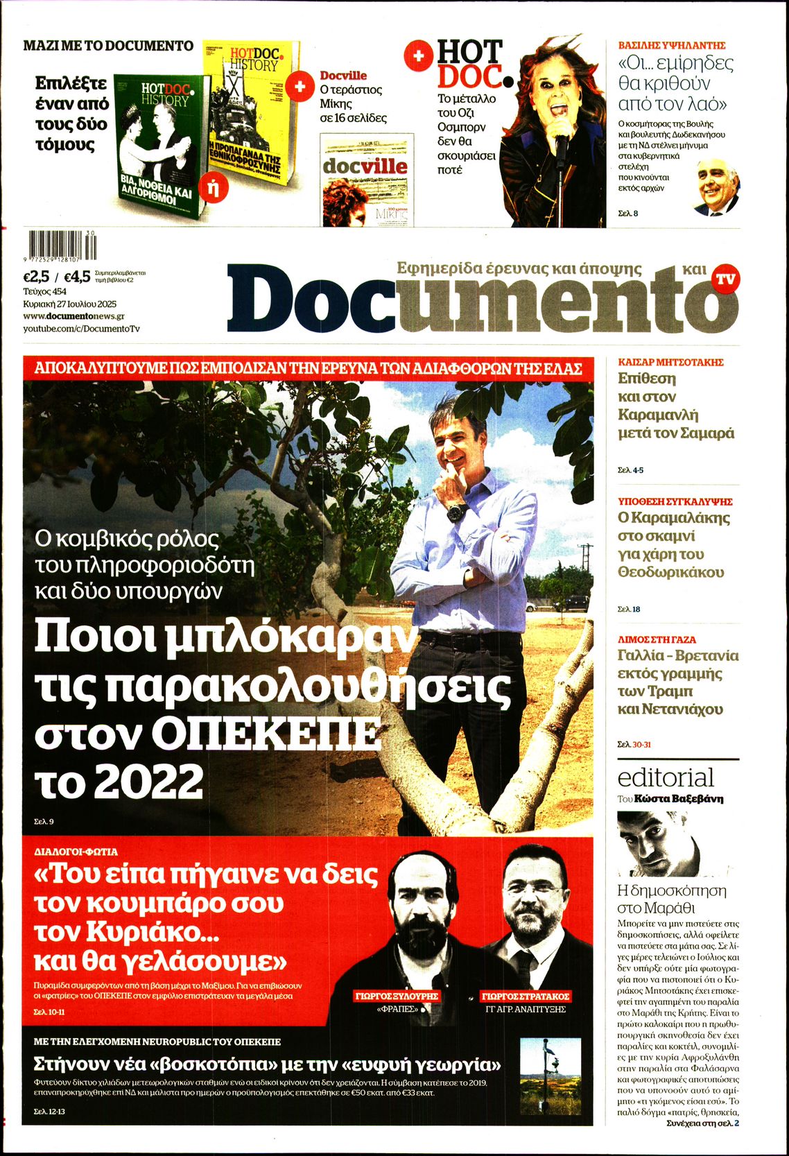 Εξώφυλο εφημερίδας DOCUMENTO 2025-07-27