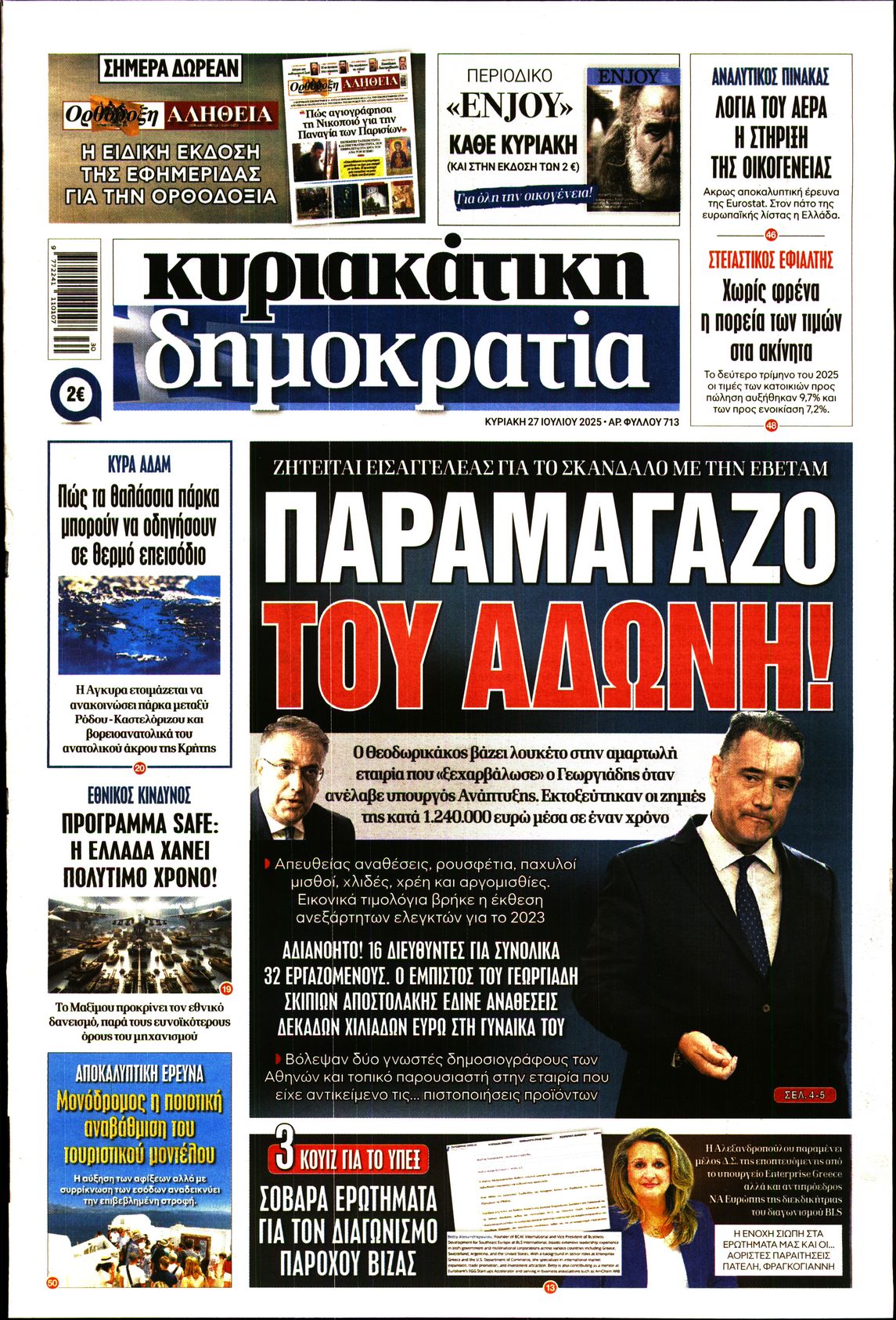 Εξώφυλο εφημερίδας ΔΗΜΟΚΡΑΤΙΑ 2025-07-27