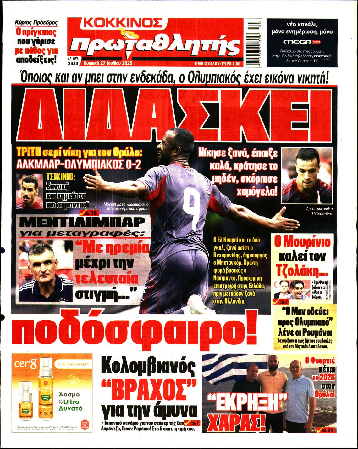 Εξώφυλο εφημερίδας ΠΡΩΤΑΘΛΗΤΗΣ 2025-07-27