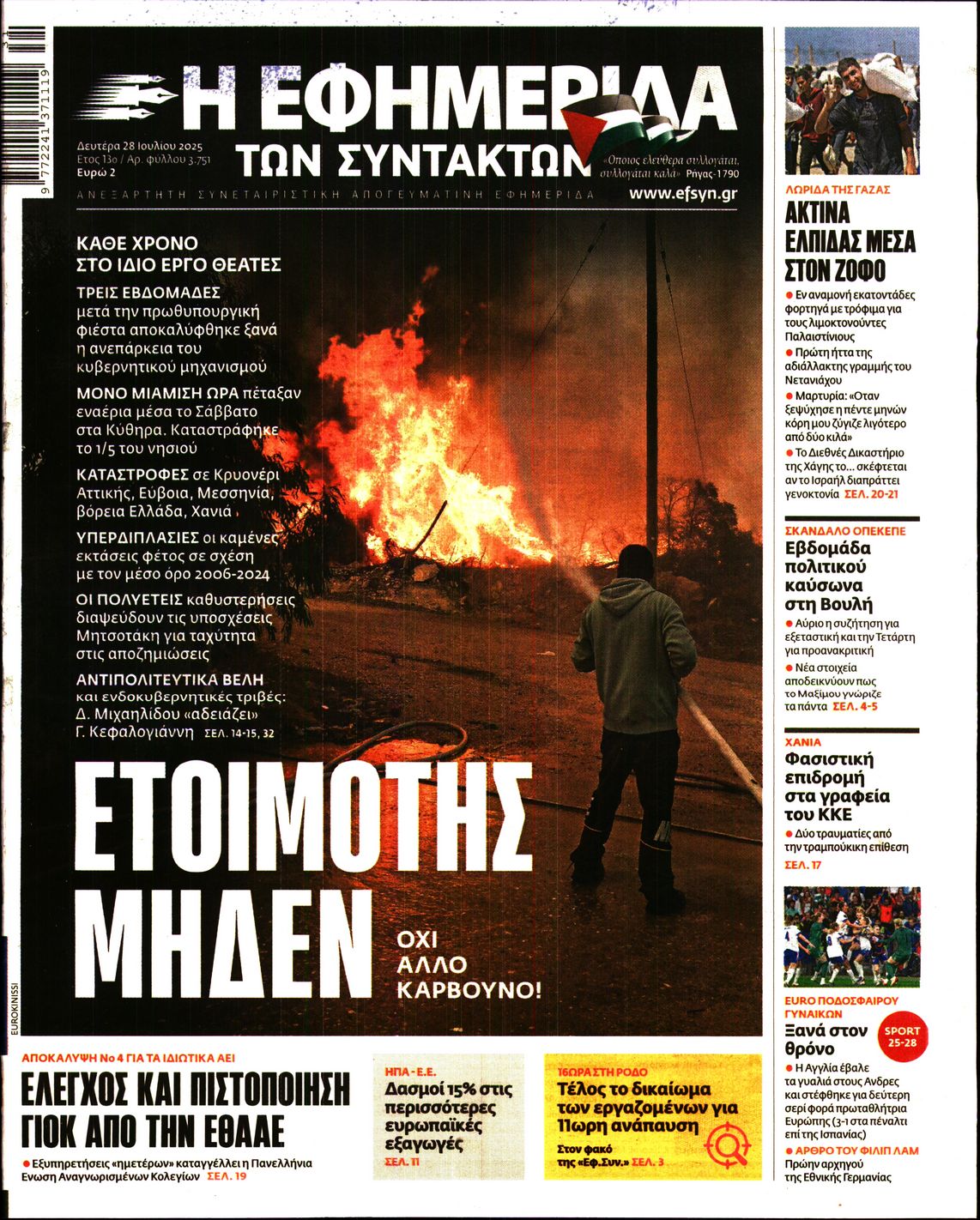 Εξώφυλο εφημερίδας ΤΩΝ ΣΥΝΤΑΚΤΩΝ 2025-07-28