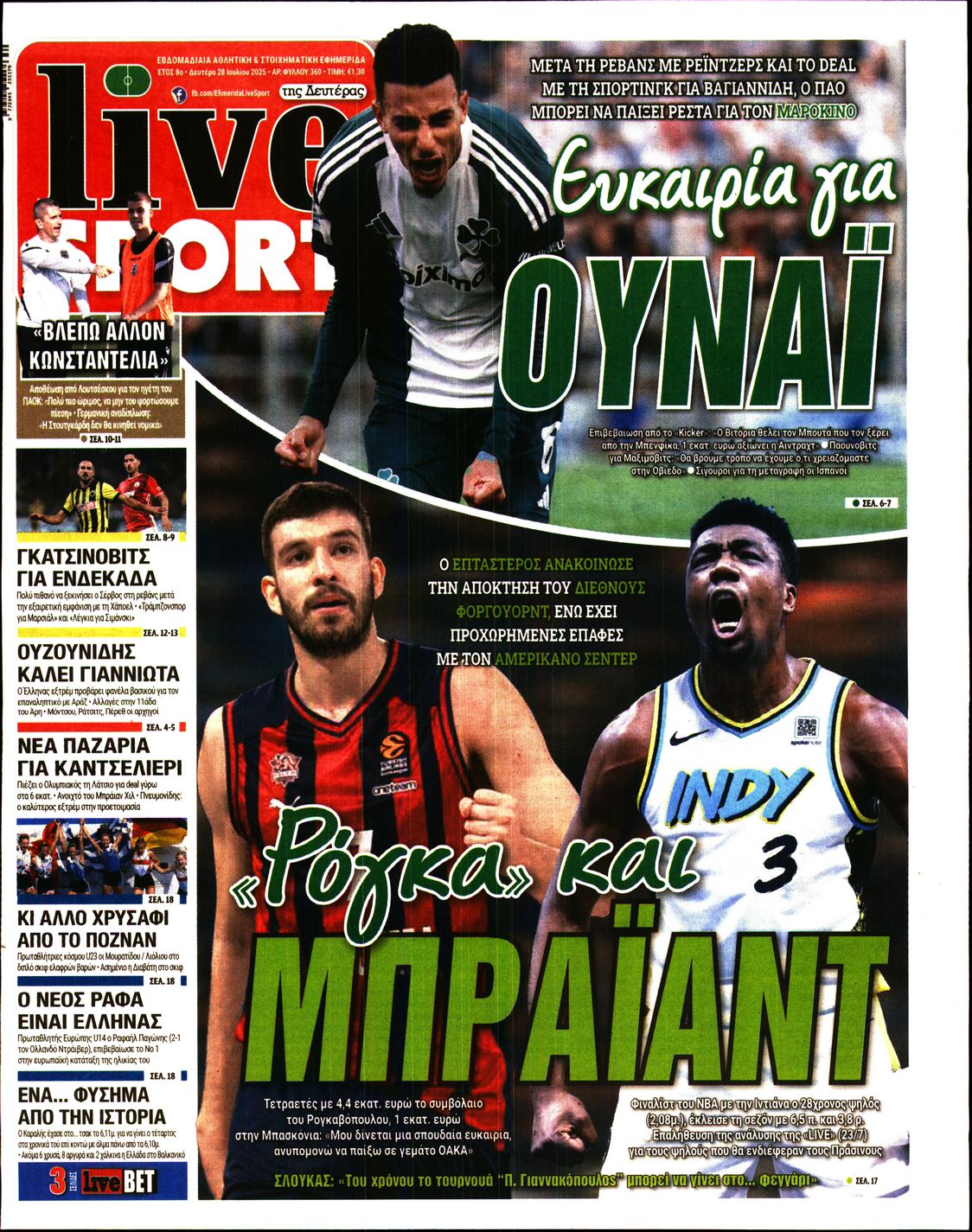 Εξώφυλο εφημερίδας LIVE SPORT 2025-07-28