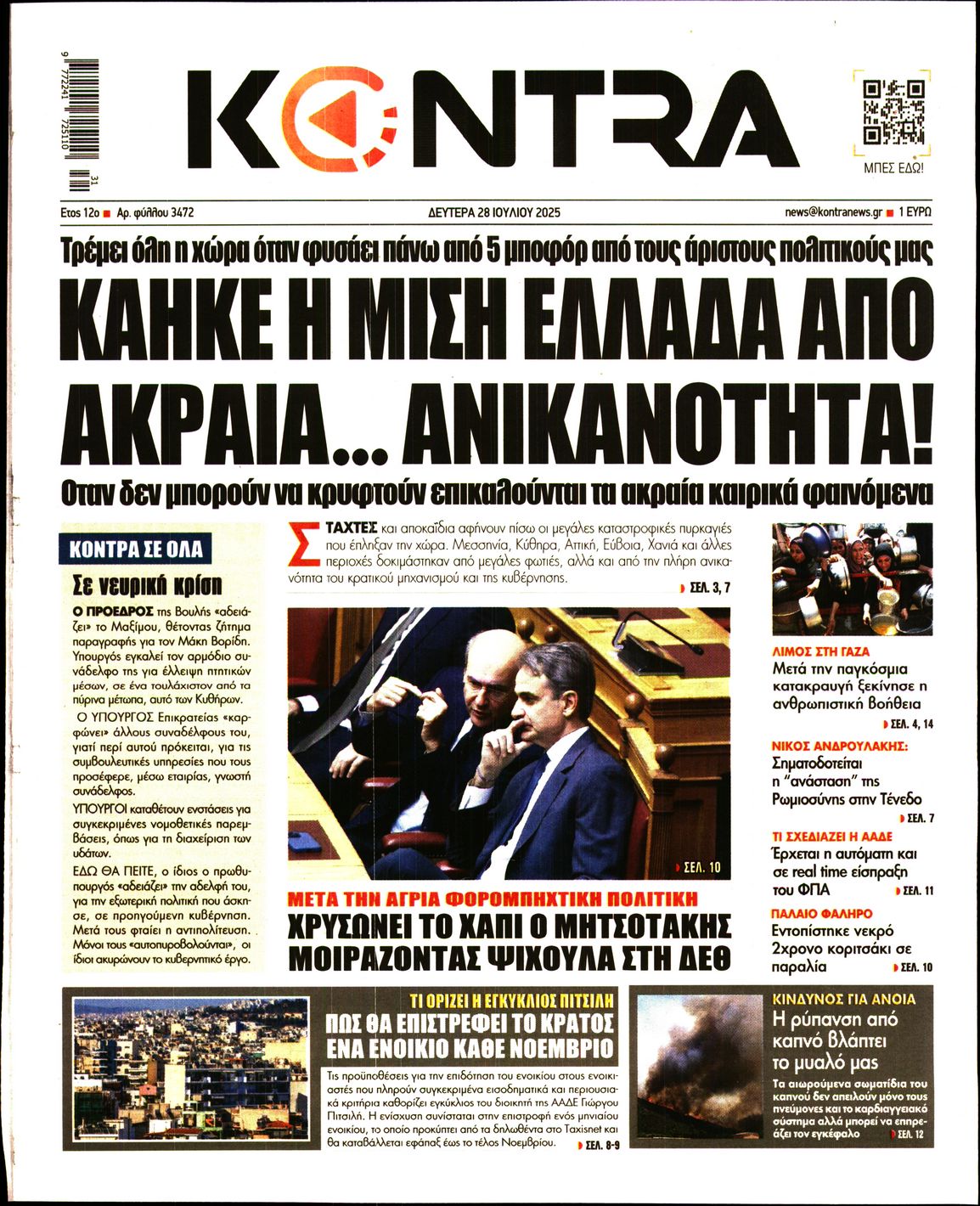 Εξώφυλο εφημερίδας KONTRA NEWS 2025-07-28