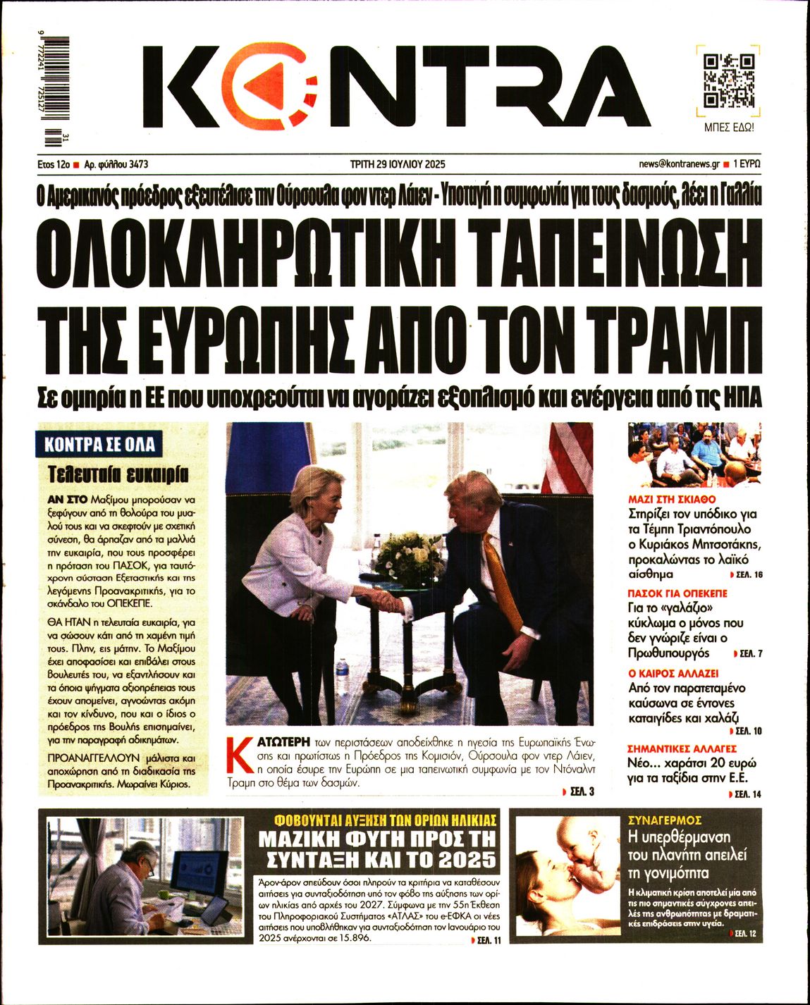 Εξώφυλο εφημερίδας KONTRA NEWS 2025-07-29