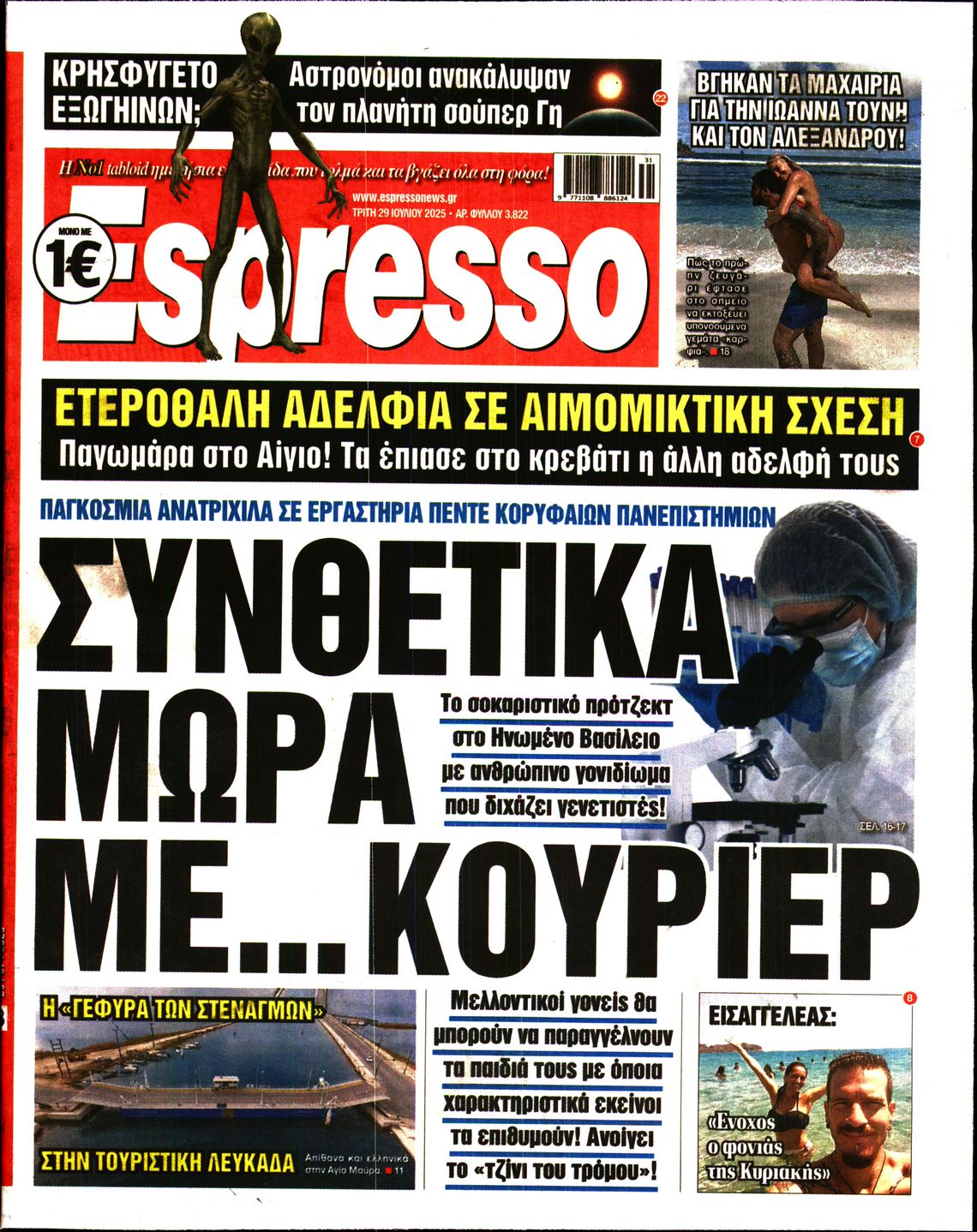 Εξώφυλο εφημερίδας ESPRESSO 2025-07-29