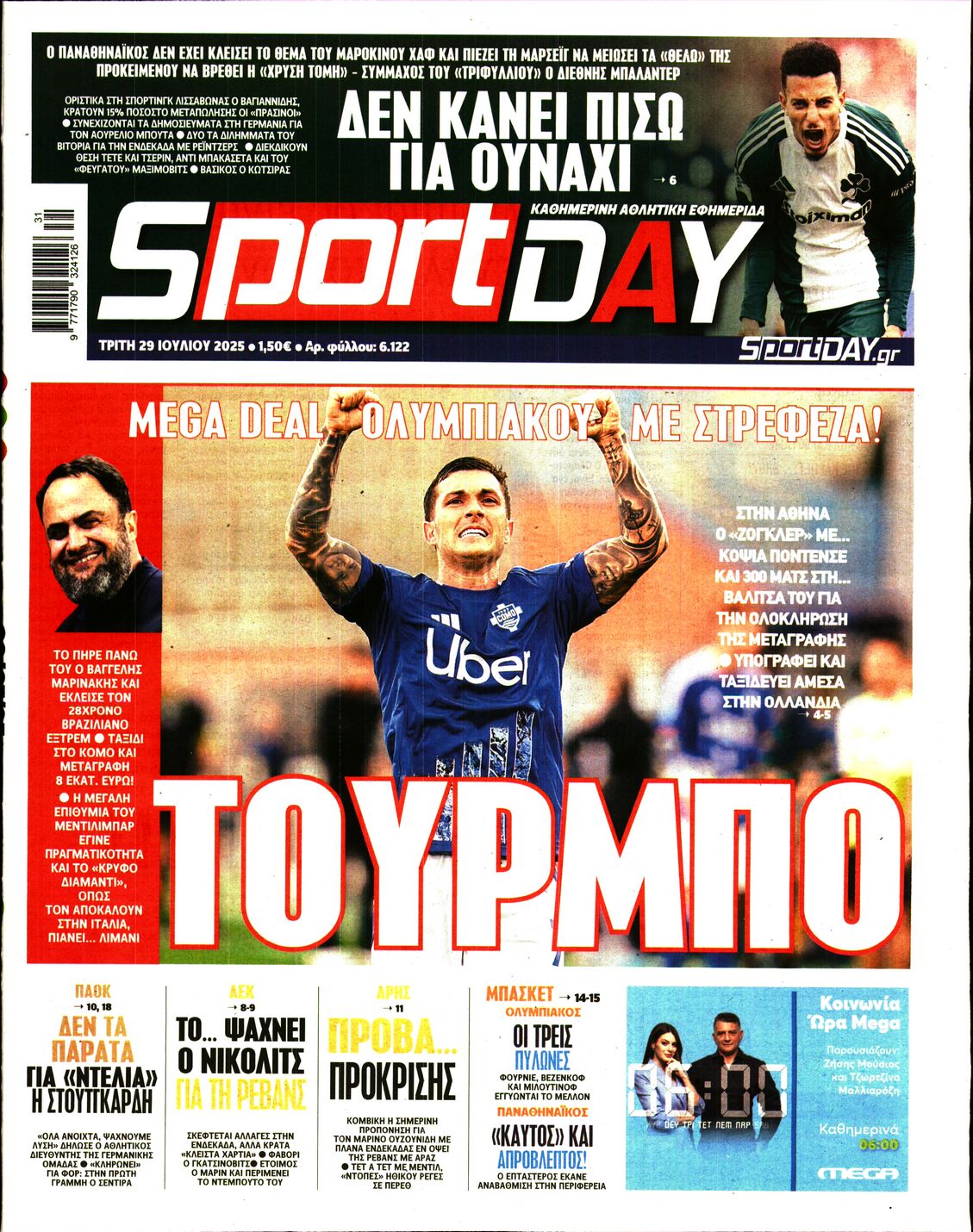 Εξώφυλο εφημερίδας SPORTDAY 2025-07-29
