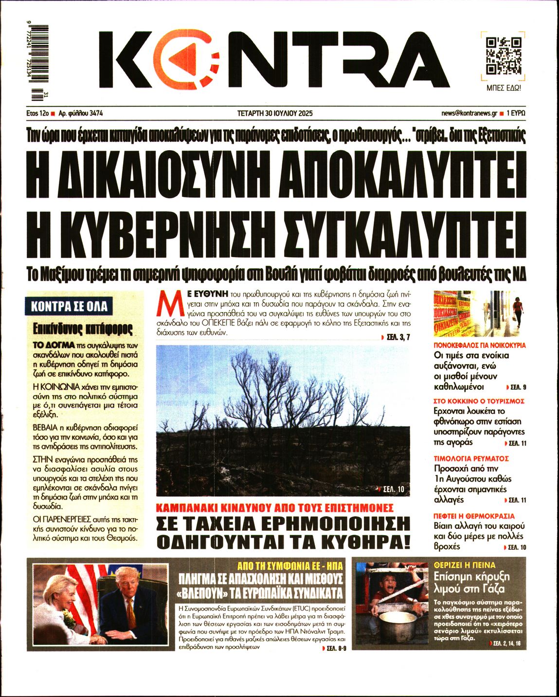 Εξώφυλο εφημερίδας KONTRA NEWS 2025-07-30