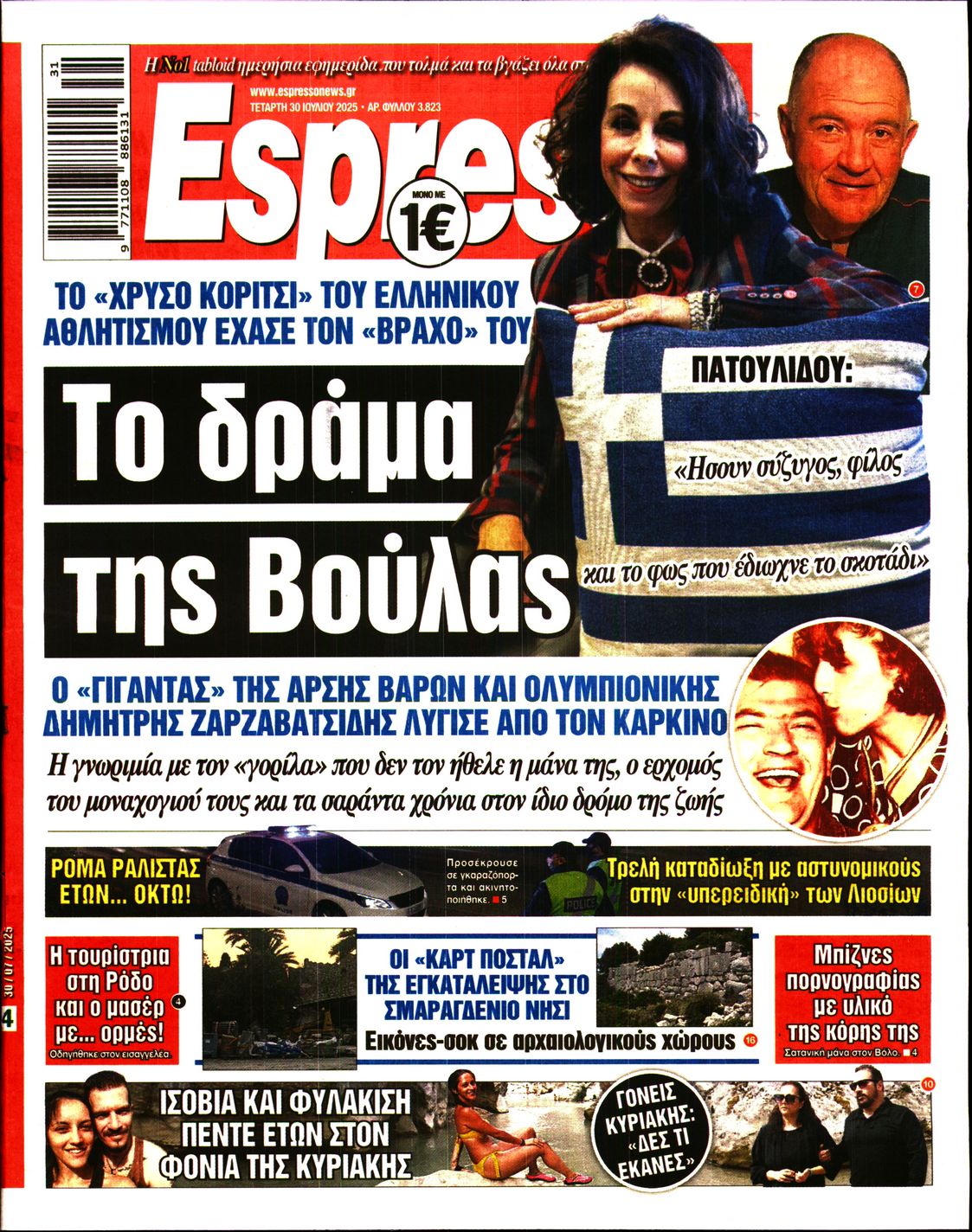 Εξώφυλο εφημερίδας ESPRESSO 2025-07-30
