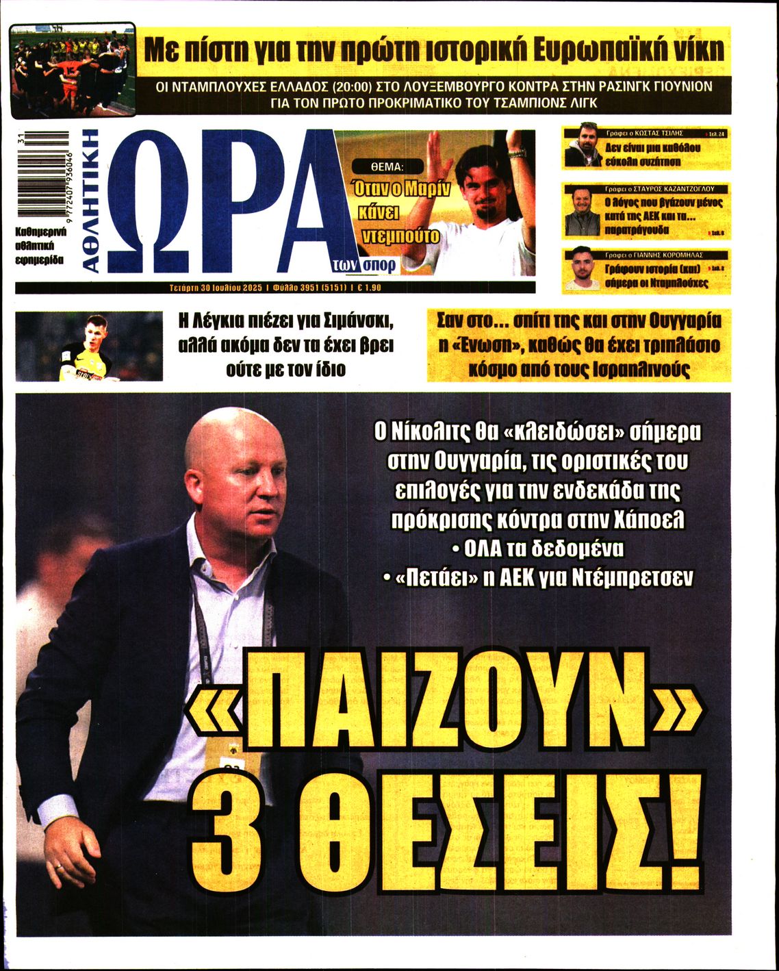 Εξώφυλο εφημερίδας ΩΡΑ ΓΙΑ ΣΠΟΡ 2025-07-30