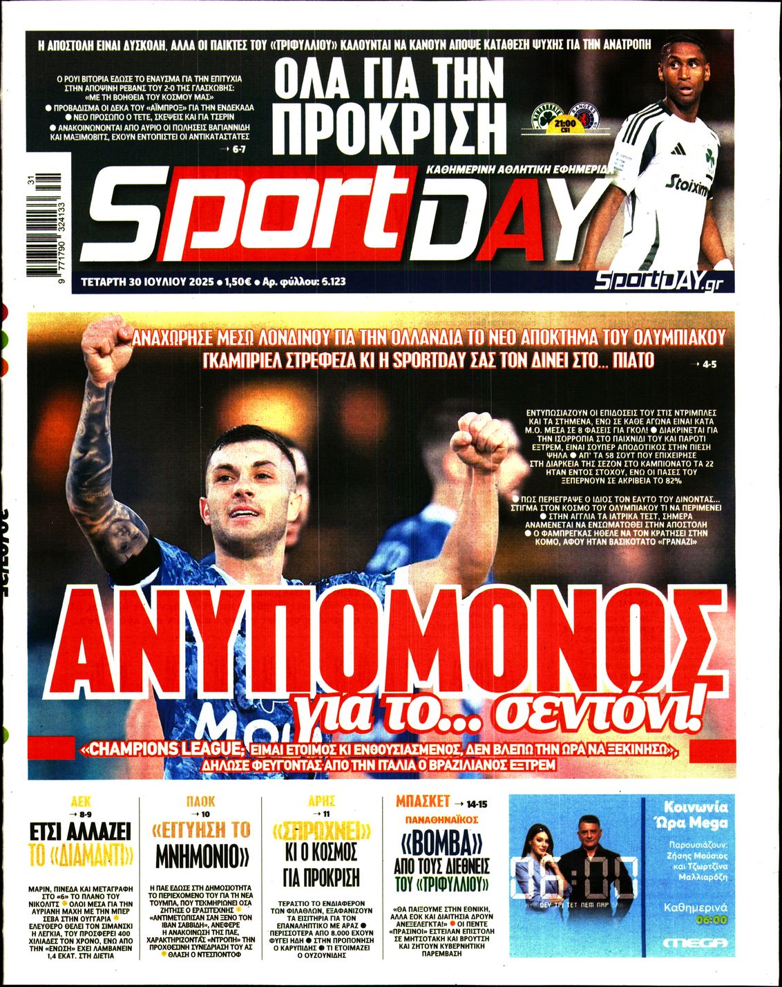Εξώφυλο εφημερίδας SPORTDAY 2025-07-30