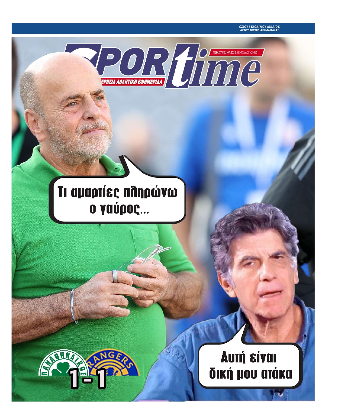 Εξώφυλο εφημερίδας SPORTIME 2025-07-31