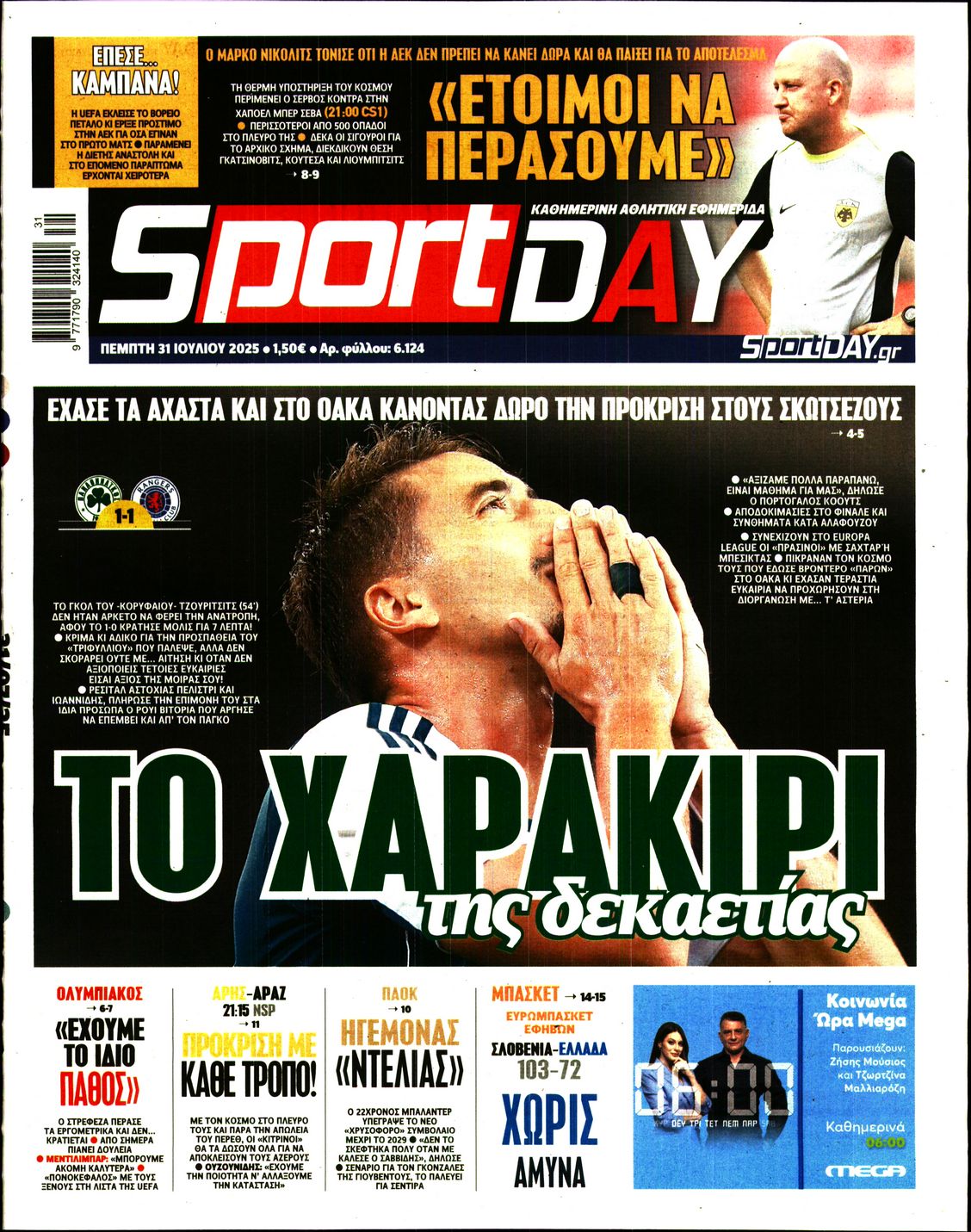 Εξώφυλο εφημερίδας SPORTDAY 2025-07-31