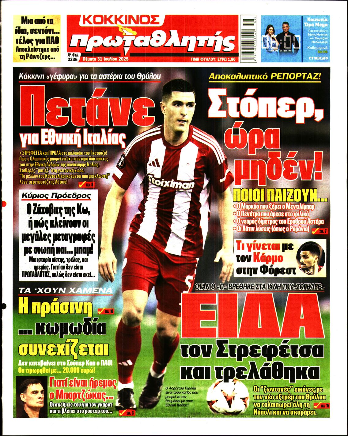 Εξώφυλο εφημερίδας ΠΡΩΤΑΘΛΗΤΗΣ 2025-07-31