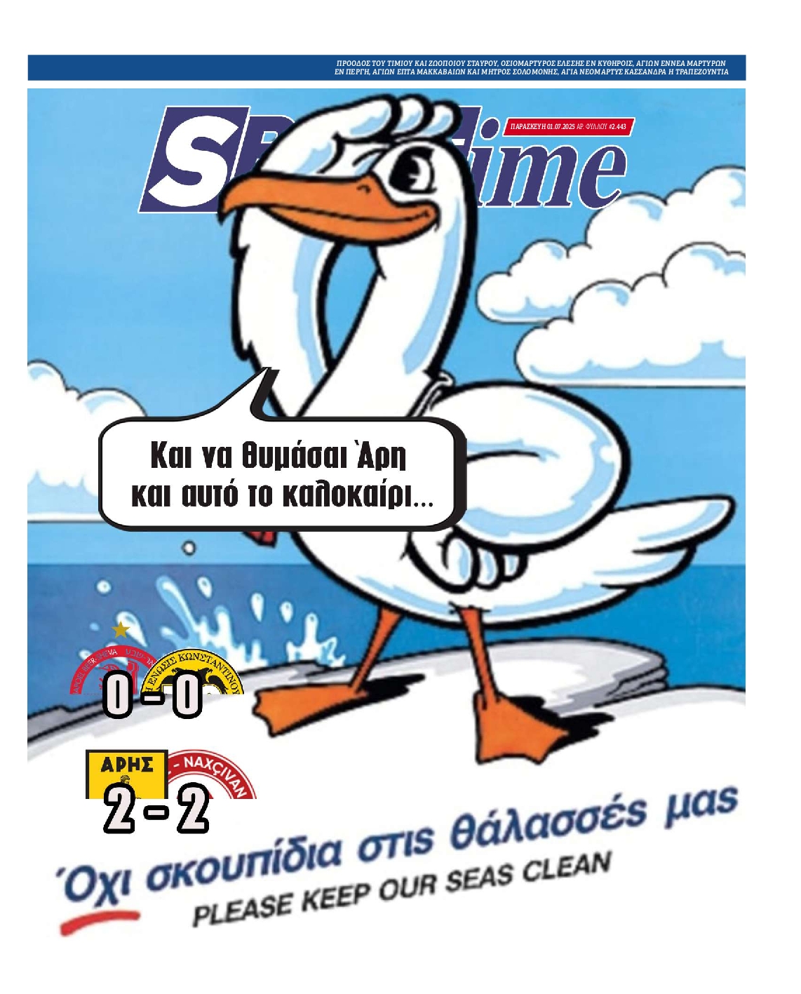 Εξώφυλο εφημερίδας SPORTIME 2025-08-01