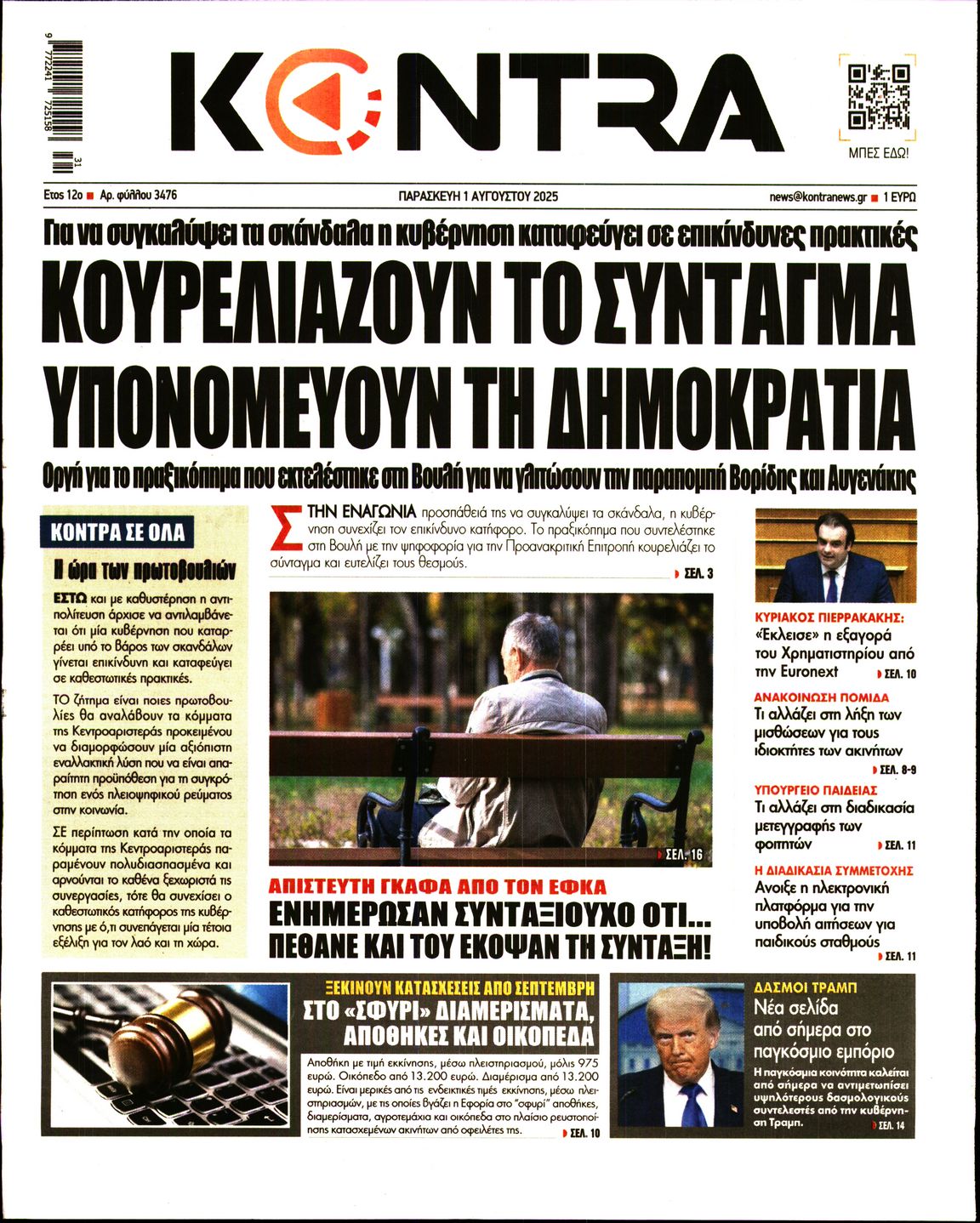 Εξώφυλο εφημερίδας KONTRA NEWS 2025-08-01
