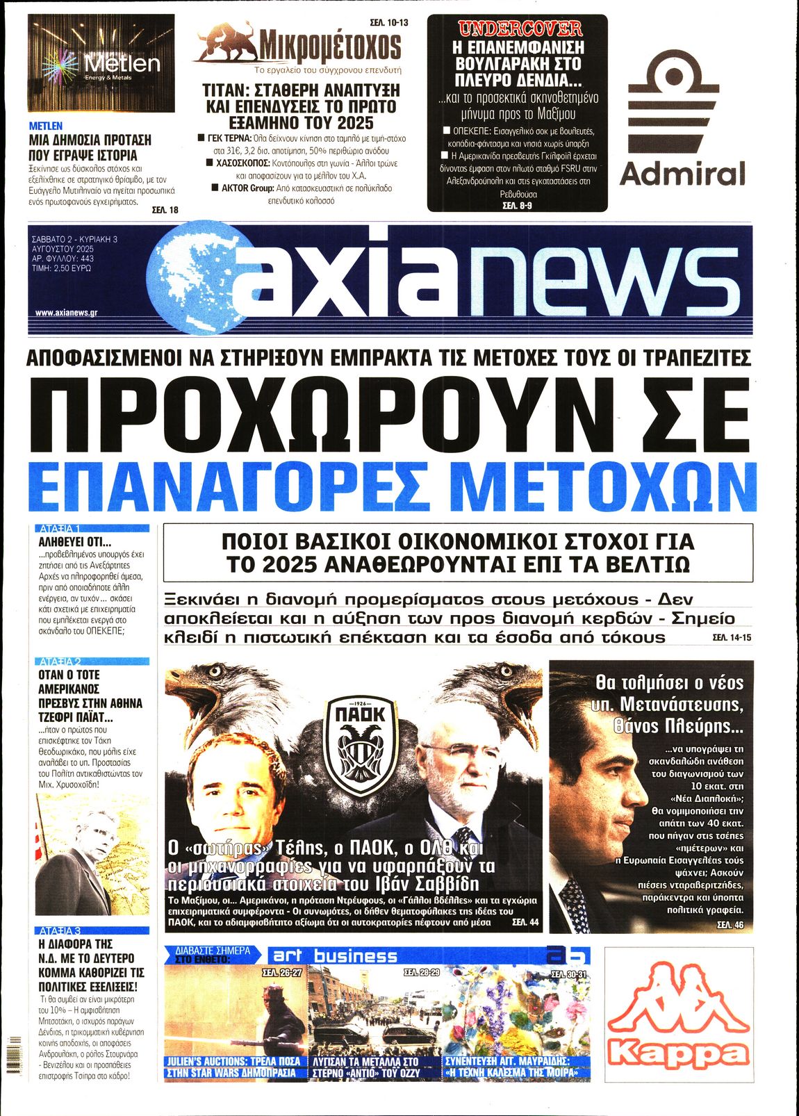Εξώφυλο εφημερίδας ΑΞΙΑ 2025-08-02