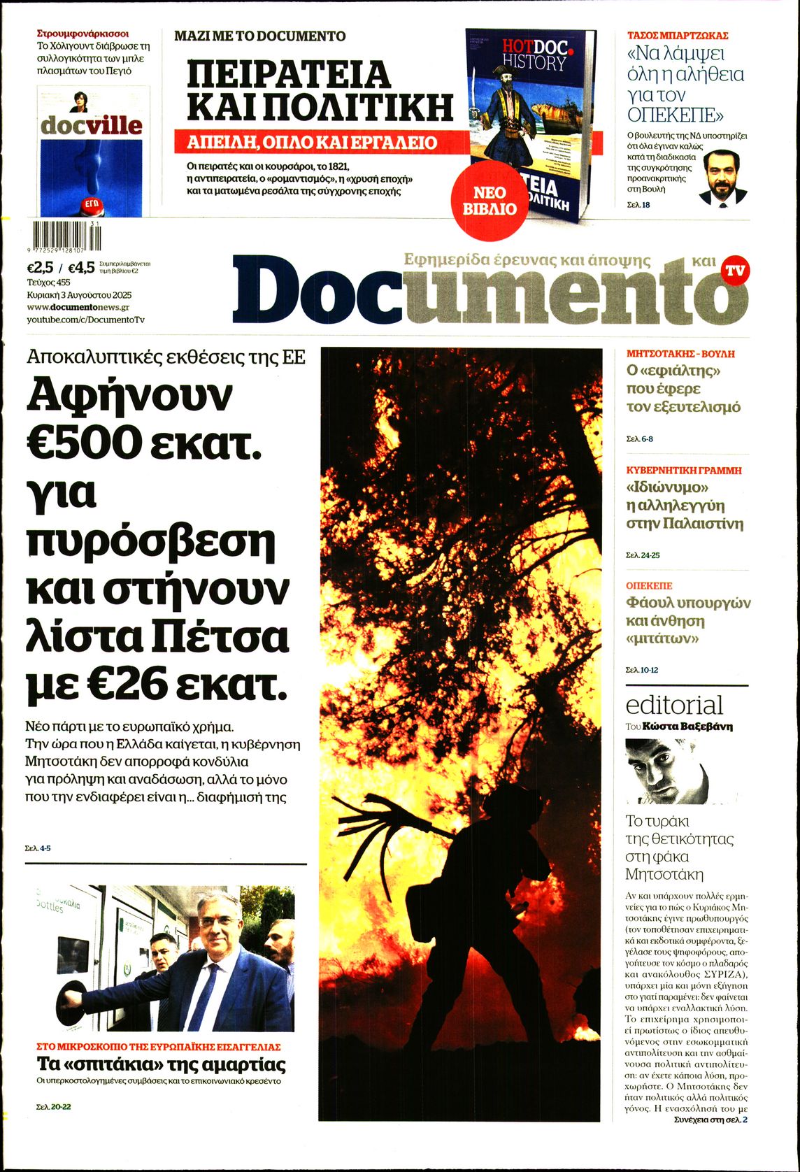 Εξώφυλο εφημερίδας DOCUMENTO 2025-08-03