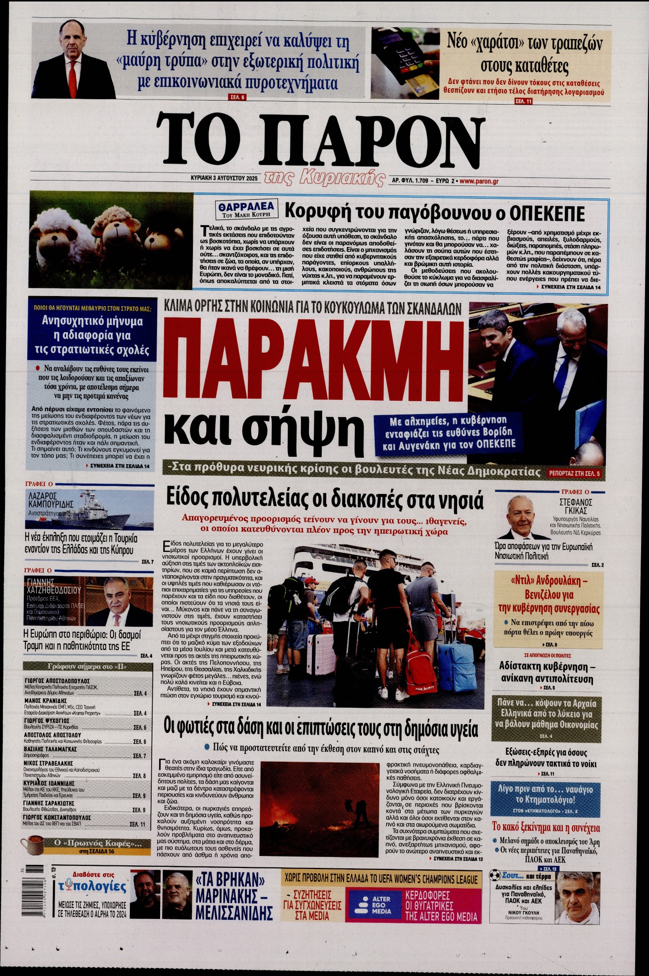 Εξώφυλο εφημερίδας ΤΟ ΠΑΡΟΝ 2025-08-03