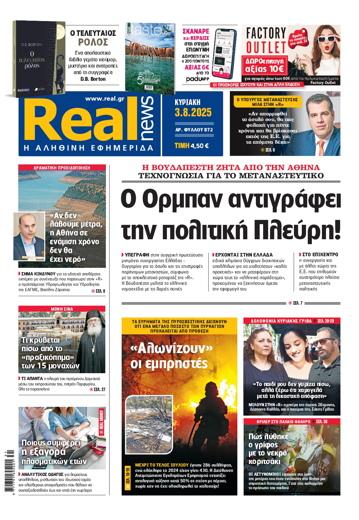 Εξώφυλο εφημερίδας REAL NEWS 2025-08-03
