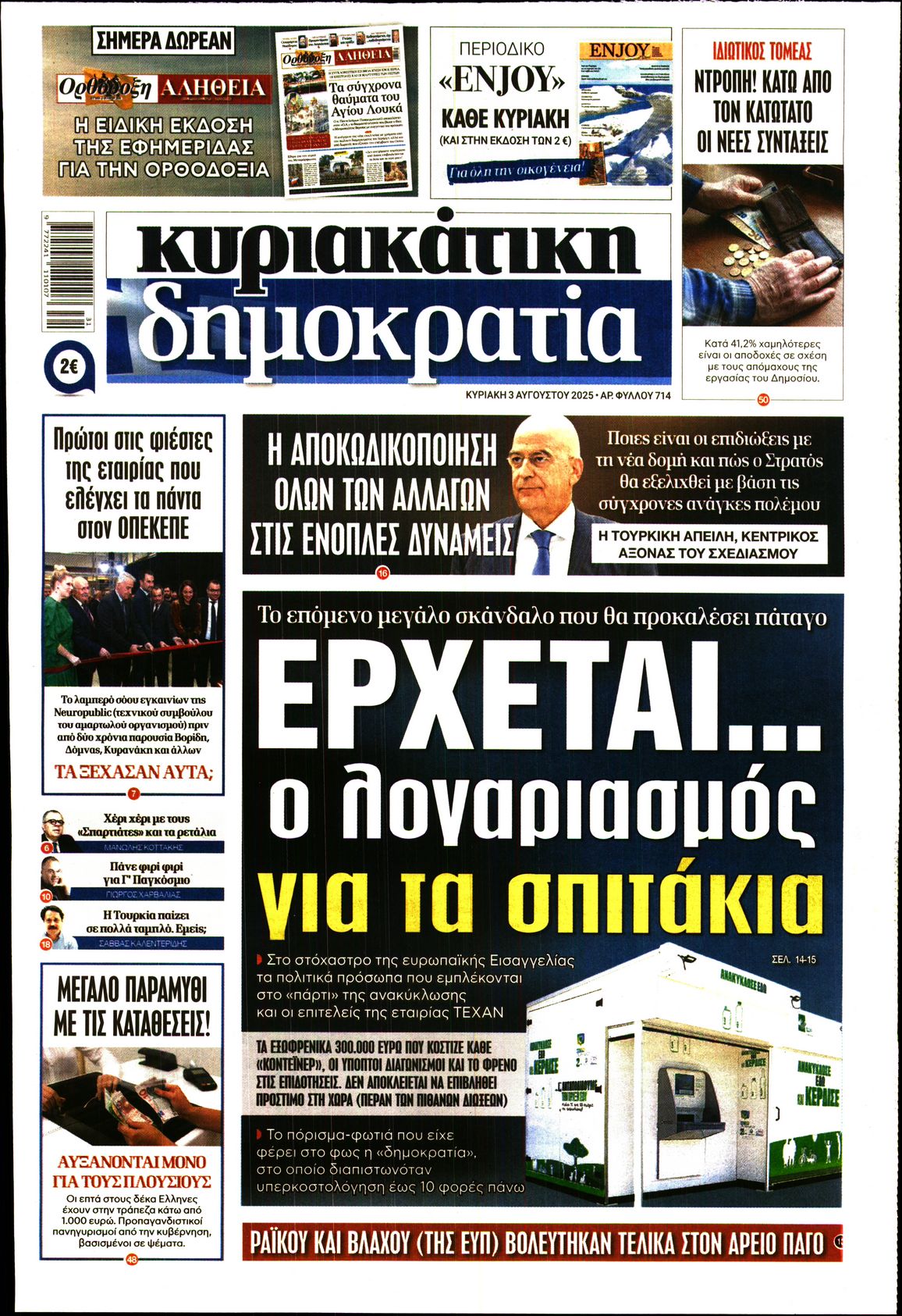 Εξώφυλο εφημερίδας ΔΗΜΟΚΡΑΤΙΑ 2025-08-03