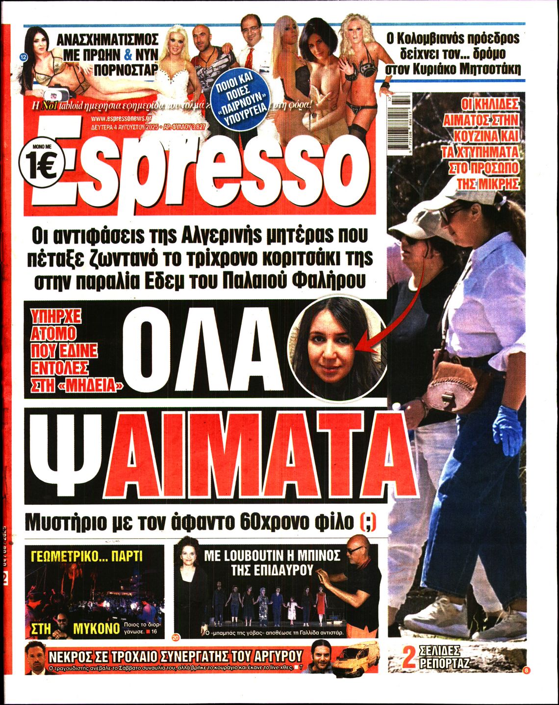 Εξώφυλο εφημερίδας ESPRESSO 2025-08-04