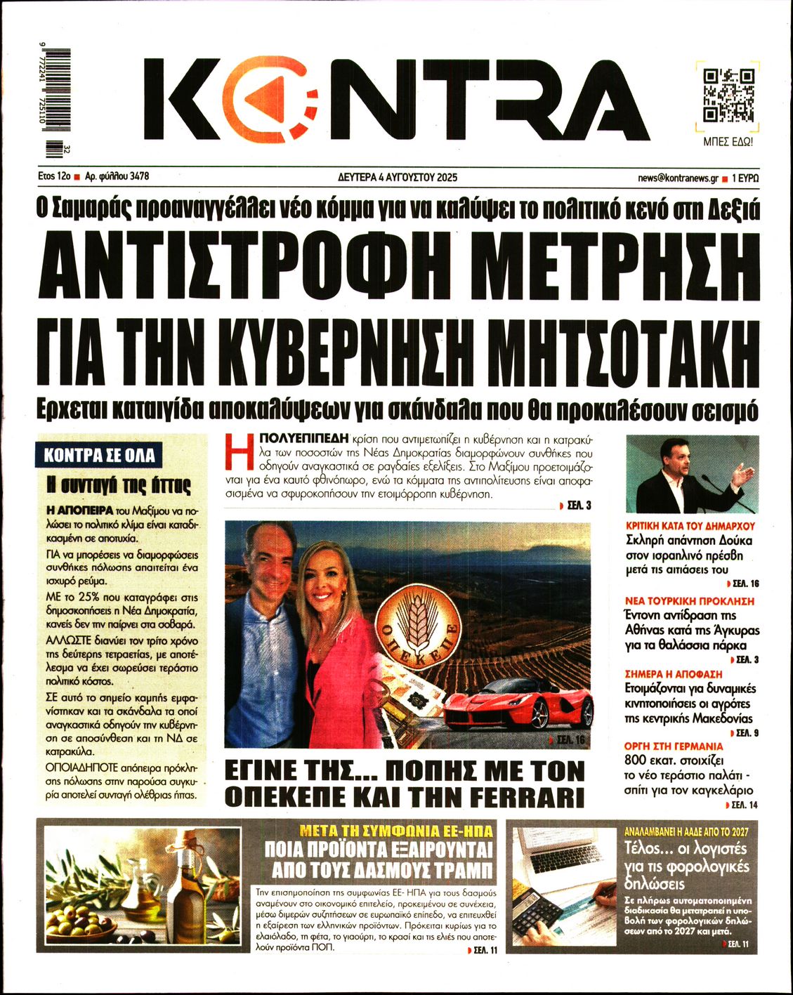 Εξώφυλο εφημερίδας KONTRA NEWS 2025-08-04