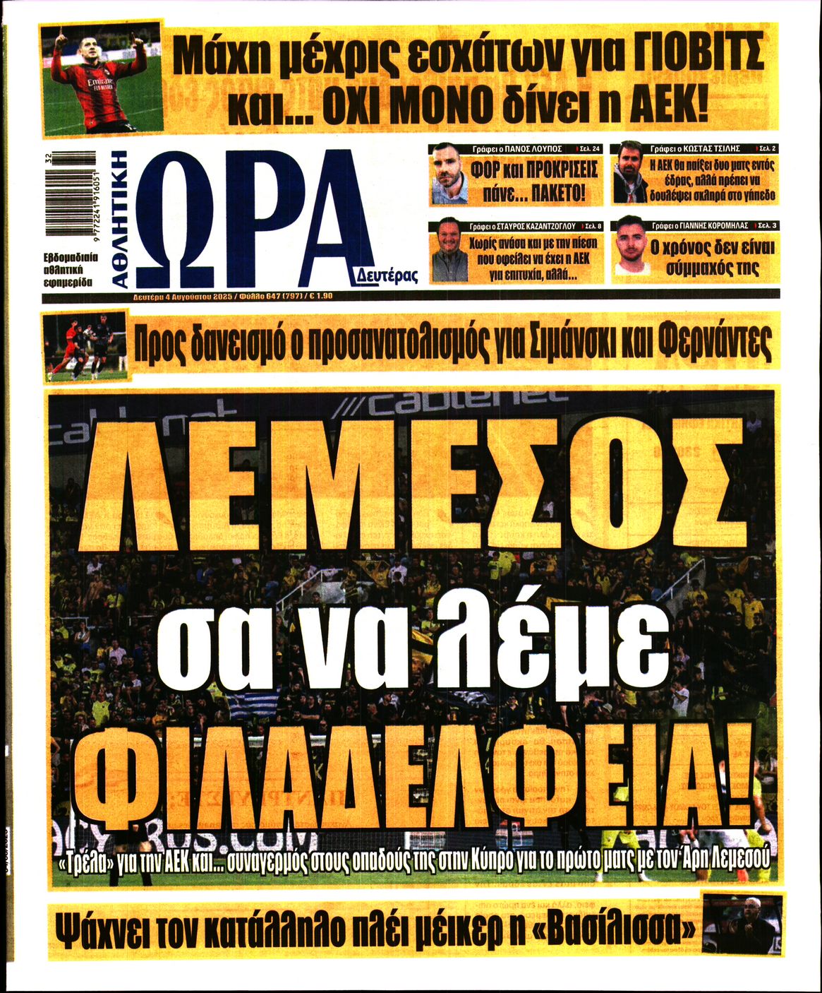 Εξώφυλο εφημερίδας ΩΡΑ ΓΙΑ ΣΠΟΡ 2025-08-04