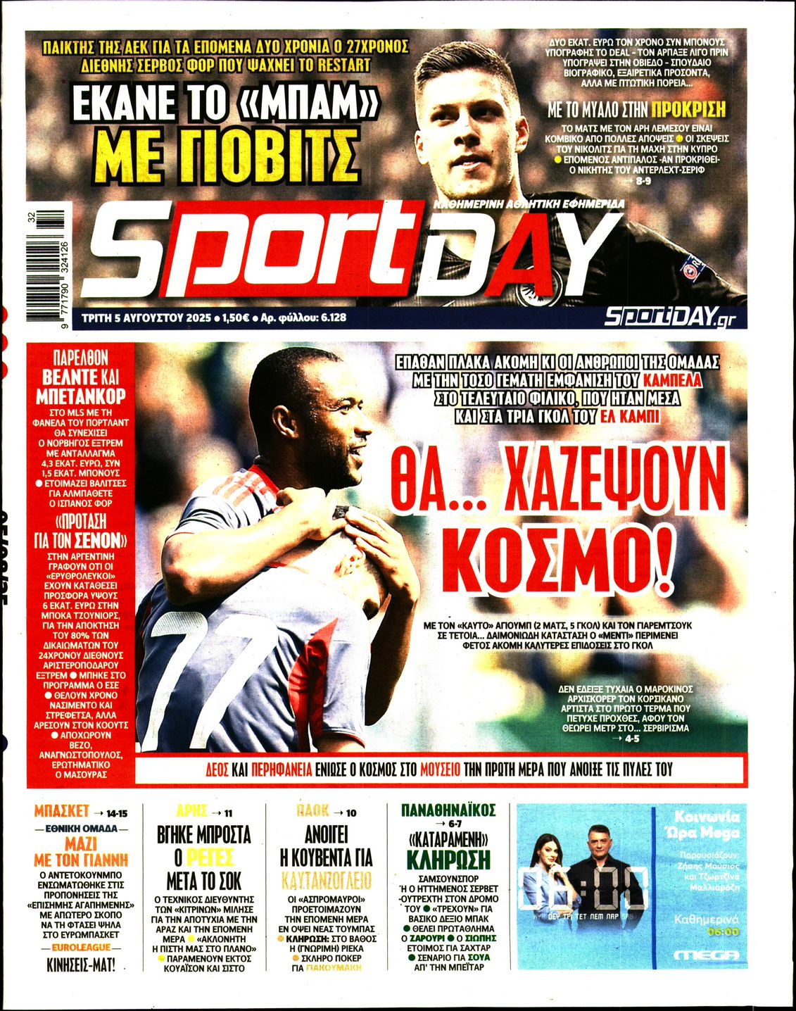 Εξώφυλο εφημερίδας SPORTDAY 2025-08-05