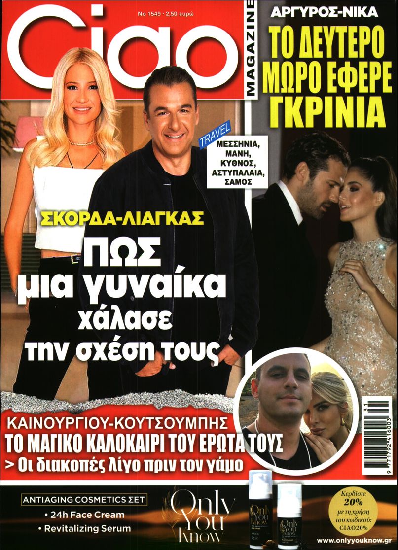 Εξώφυλο εφημερίδας CIAO 2025-08-05
