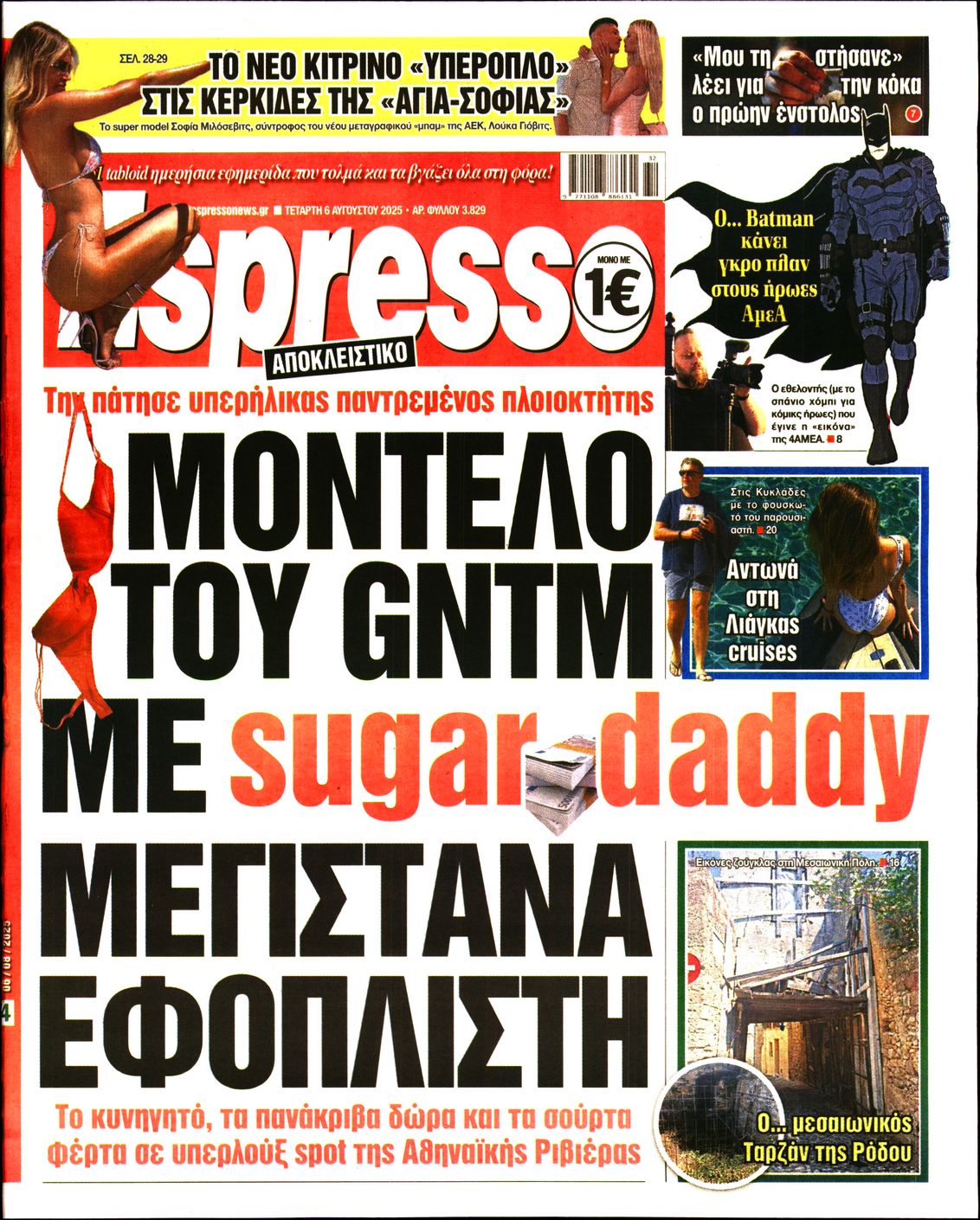 Εξώφυλο εφημερίδας ESPRESSO 2025-08-06