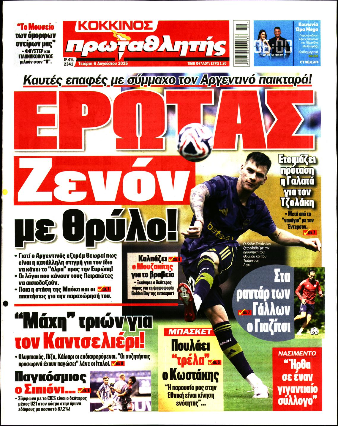 Εξώφυλο εφημερίδας ΠΡΩΤΑΘΛΗΤΗΣ 2025-08-06
