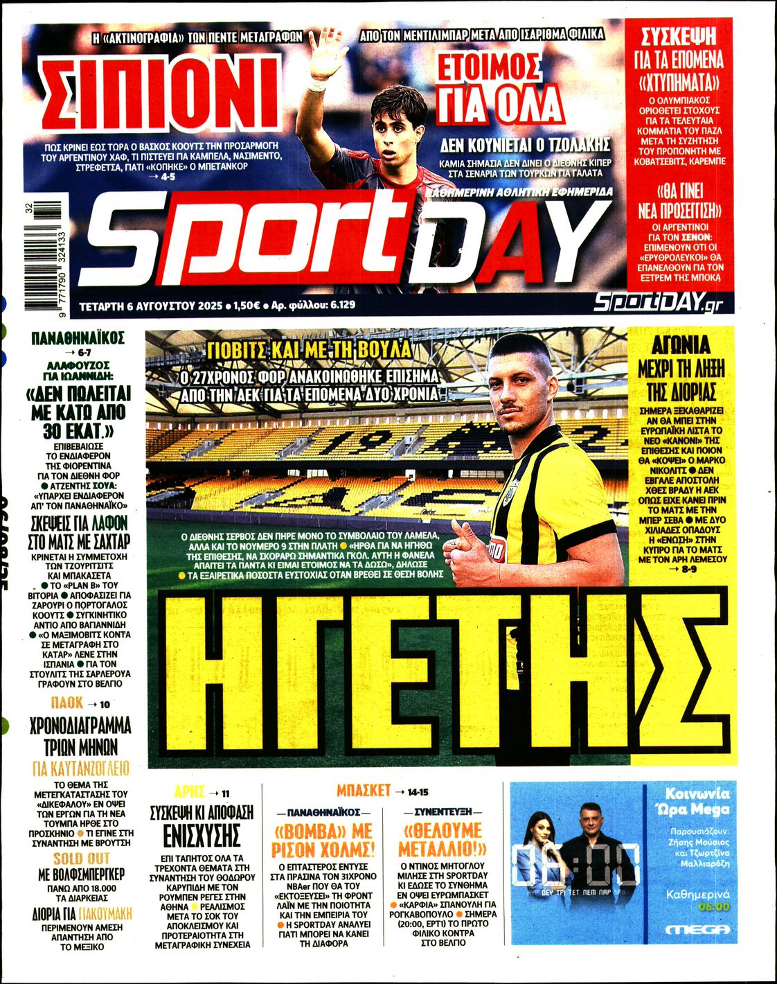 Εξώφυλο εφημερίδας SPORTDAY 2025-08-06